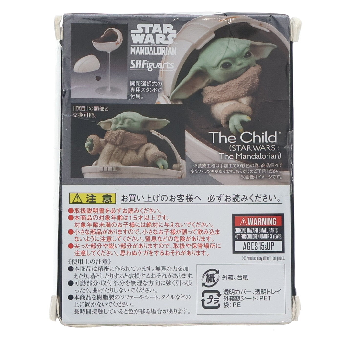 【中古即納】[FIG] S.H.Figuarts(フィギュアーツ) ザ・チャイルド(STAR WARS:The Mandalorian) スター・ウォーズ ザ・マンダロリアン 完成品 可動フィギュア バンダイスピリッツ(20200926)