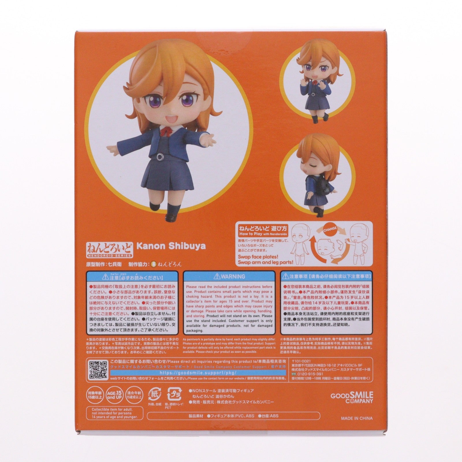 【中古即納】[FIG] ねんどろいど 1737 澁谷かのん(しぶやかのん) ラブライブ!スーパースター!! 完成品 可動フィギュア グッドスマイルカンパニー(20220705)