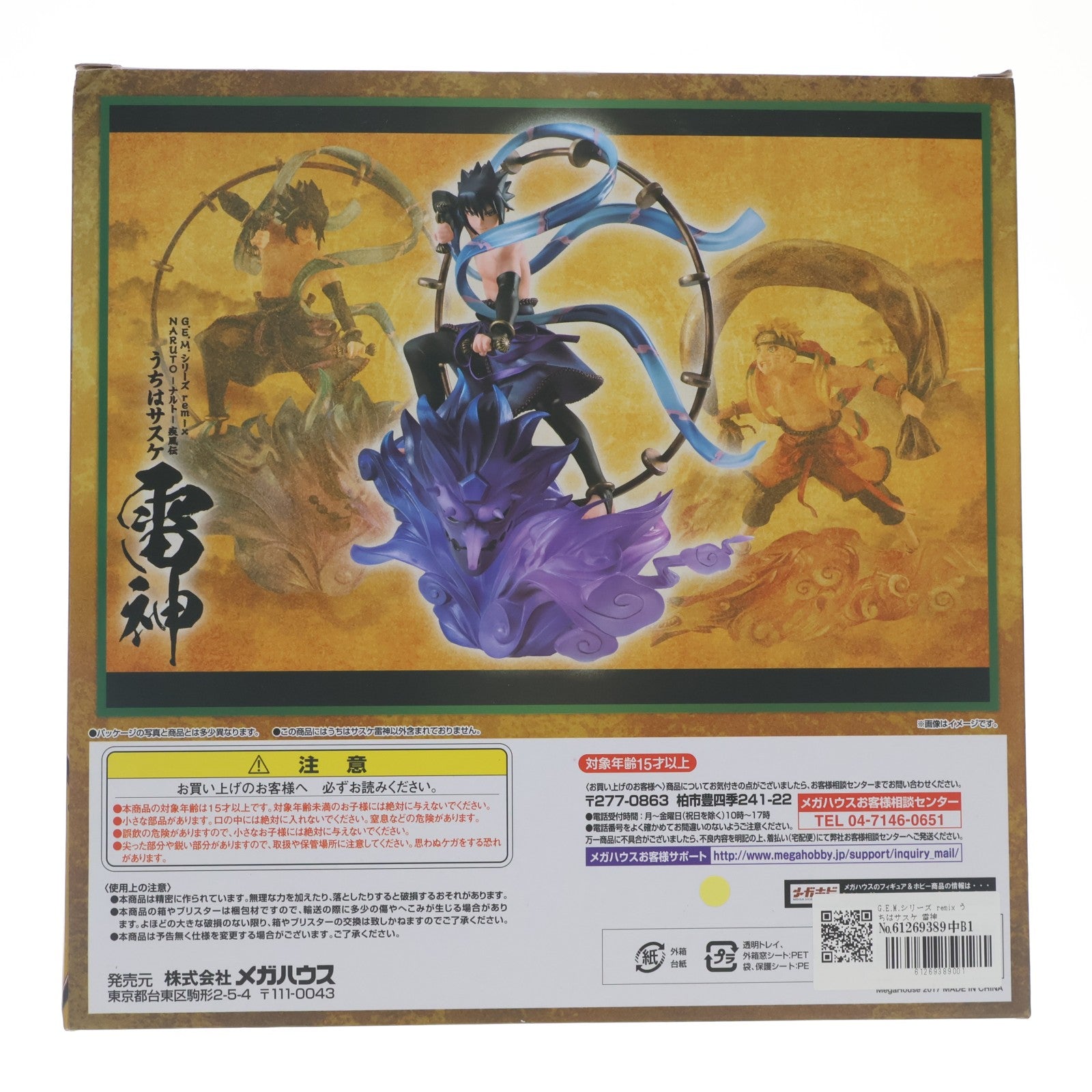 【中古即納】[FIG] G.E.M.シリーズ remix うちはサスケ 雷神 NARUTO-ナルト- 疾風伝 完成品 フィギュア メガハウス(20170929)