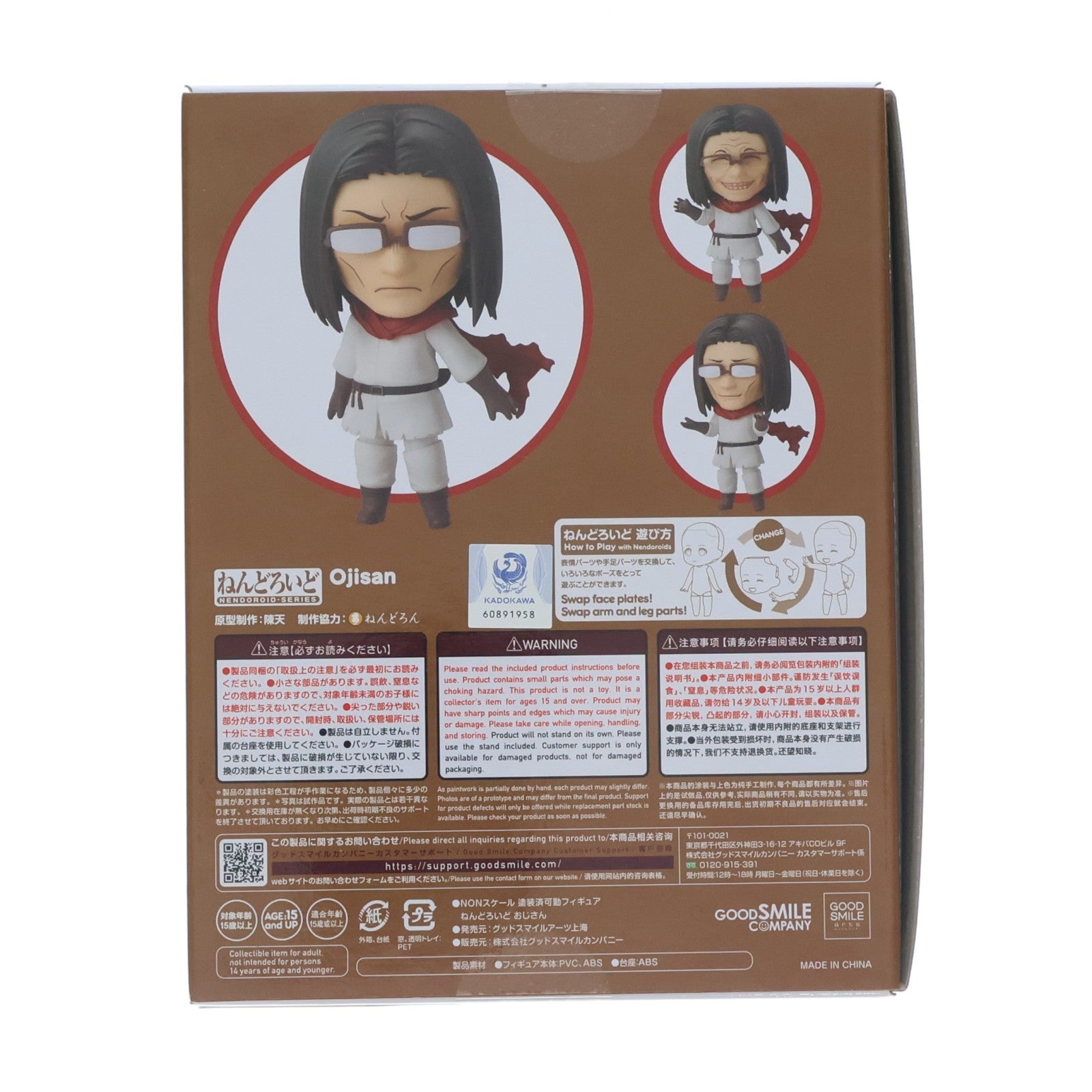 【中古即納】[FIG] ねんどろいど 2129 おじさん 異世界おじさん 完成品 可動フィギュア グッドスマイルアーツ上海(20240118)