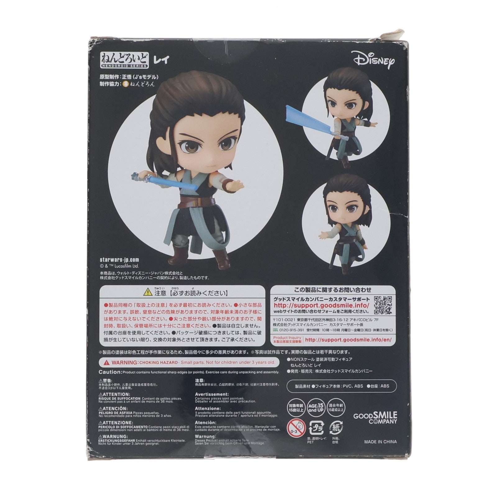 【中古即納】[FIG] ねんどろいど 877 レイ STAR WARS(スター・ウォーズ)/最後のジェダイ 完成品 フィギュア グッドスマイルカンパニー(20180801)