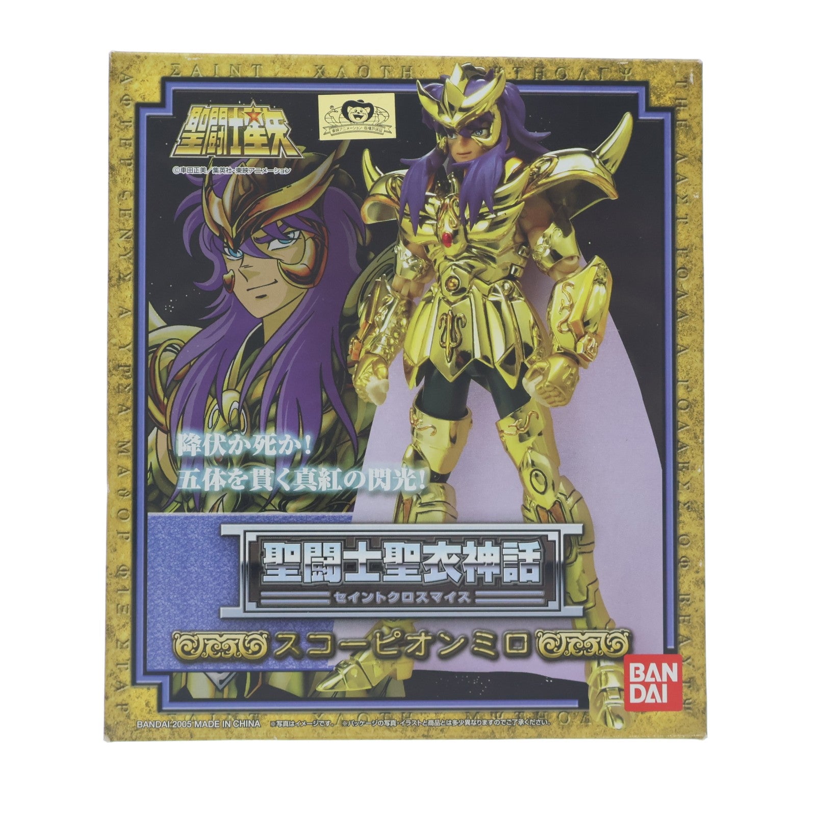 【中古即納】[FIG] 聖闘士聖衣神話 スコーピオンミロ 聖闘士星矢 完成品 可動フィギュア バンダイ(20050831)