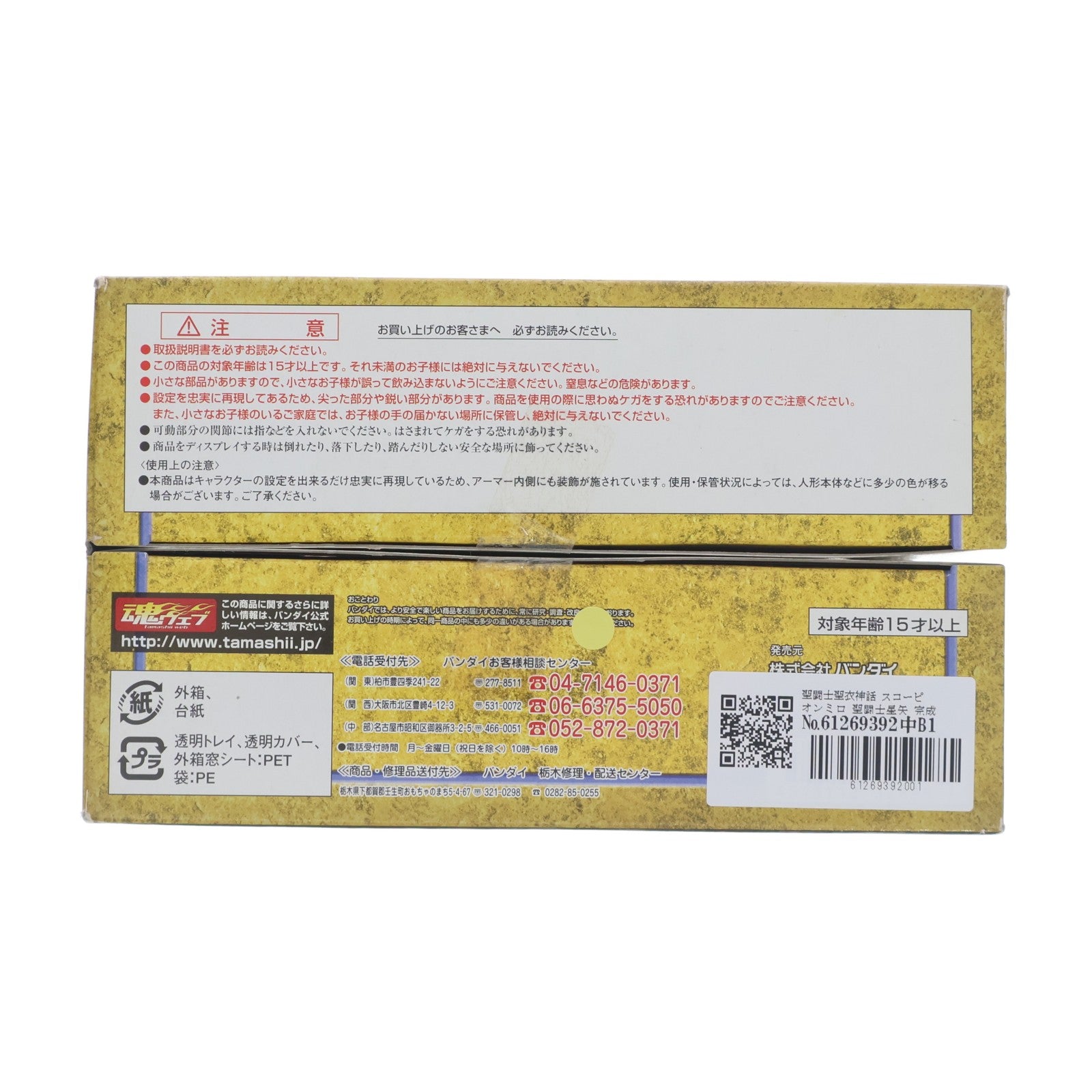 【中古即納】[FIG] 聖闘士聖衣神話 スコーピオンミロ 聖闘士星矢 完成品 可動フィギュア バンダイ(20050831)