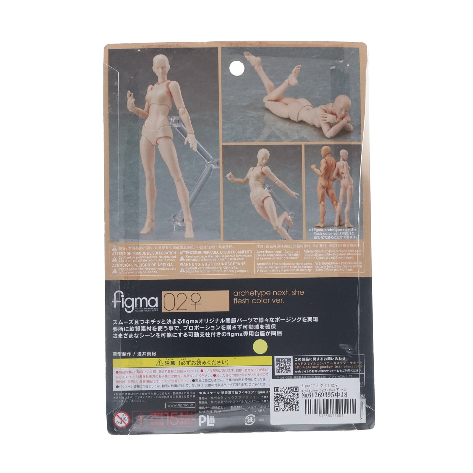 【中古即納】[FIG] figma(フィグマ) 02♀ archetype next:she(アーキタイプネクスト シー) flesh color ver. 完成品 可動フィギュア マックスファクトリー(20180707)