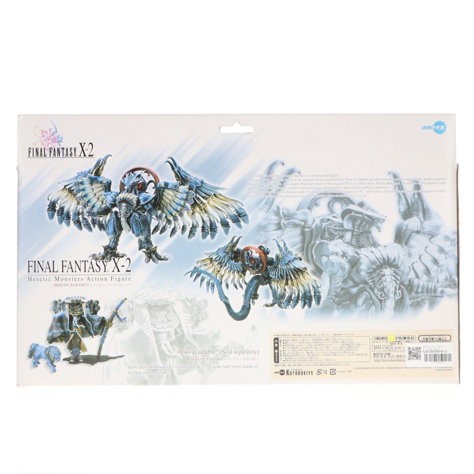 【中古即納】[FIG] ARTFX ヘレティックバハムート FINAL FANTASY X-2(ファイナルファンタジー10-2) 完成品 可動フィギュア(FXA-8) コトブキヤ(20040229)