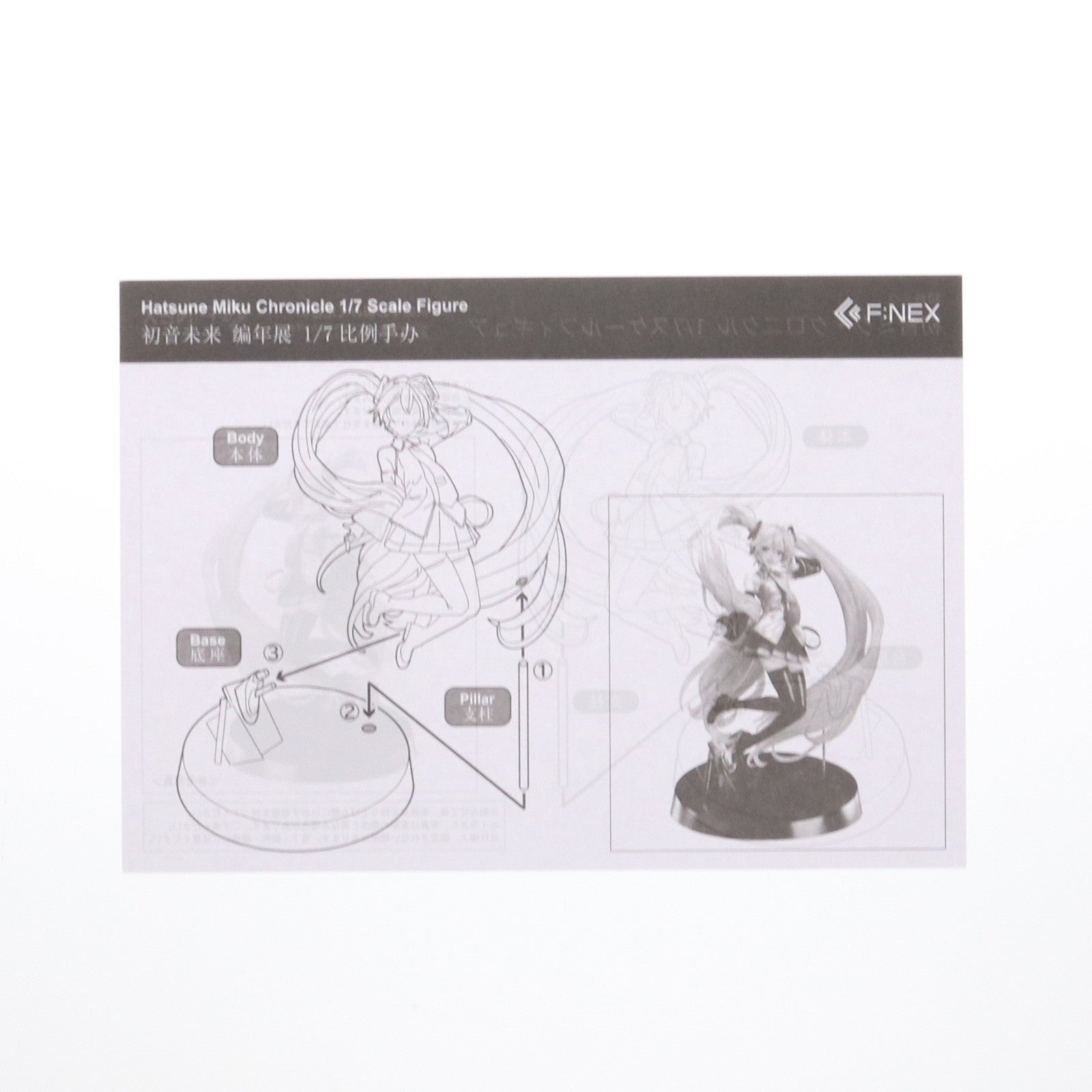 【中古即納】[FIG] F:NEX限定 初音ミク・クロニクル キャラクター・ボーカル・シリーズ01 初音ミク 1/7 完成品 フィギュア(AMU-FNX290) フリュー(20220831)
