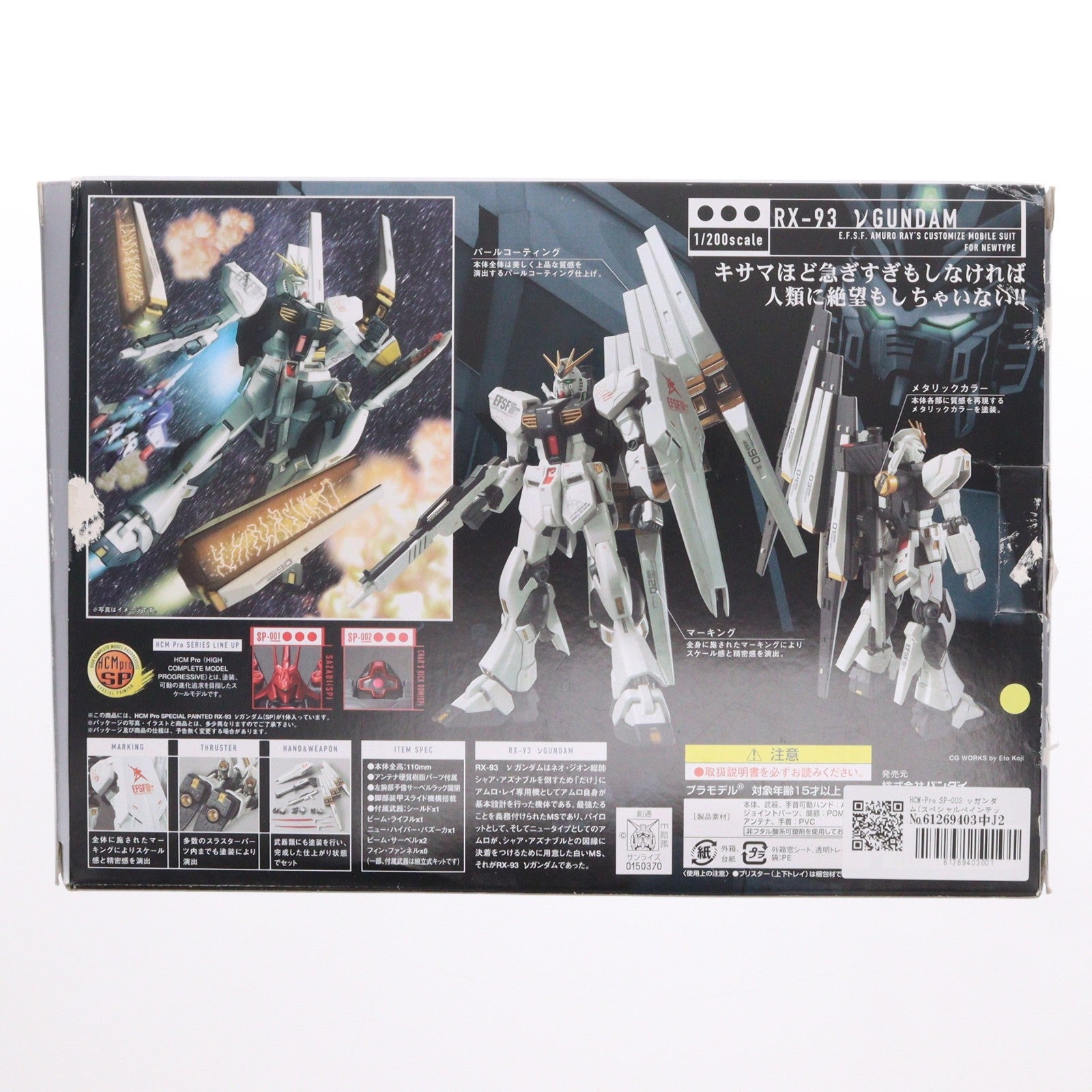 【中古即納】[FIG] HCM-Pro SP-003 νガンダム(スペシャルペインテッド) 機動戦士ガンダム 逆襲のシャア 1/200 完成品 可動フィギュア バンダイ(20070812)