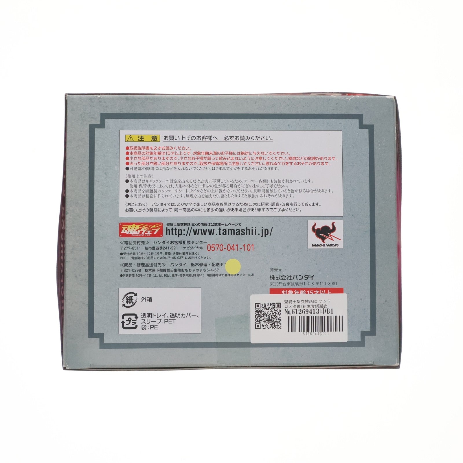 【中古即納】[FIG] 聖闘士聖衣神話EX アンドロメダ瞬(新生青銅聖衣)(ニューブロンズクロス) 聖闘士星矢 完成品 可動フィギュア バンダイ(20130126)