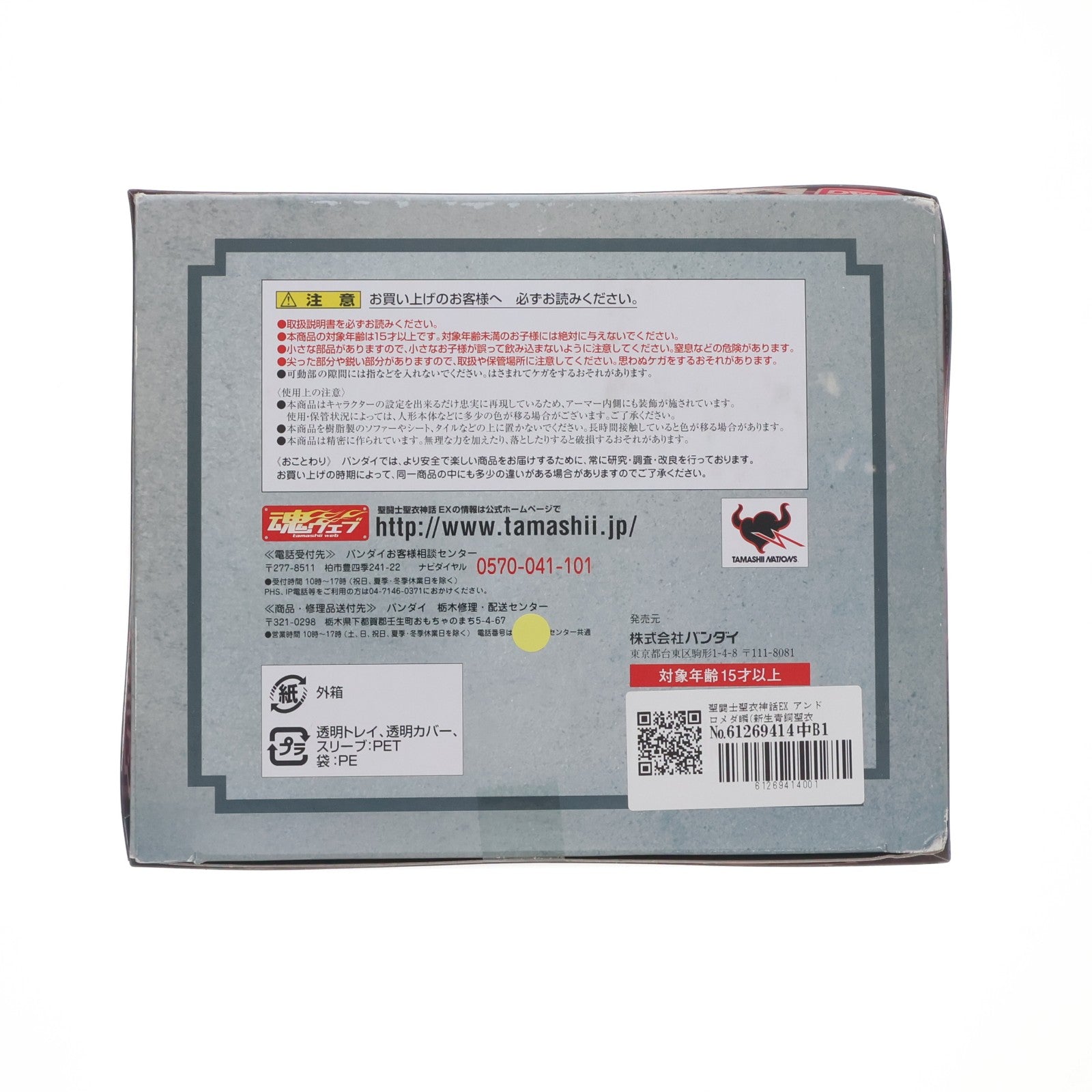 【中古即納】[FIG] 聖闘士聖衣神話EX アンドロメダ瞬(新生青銅聖衣)(ニューブロンズクロス) 聖闘士星矢 完成品 可動フィギュア バンダイ(20130126)
