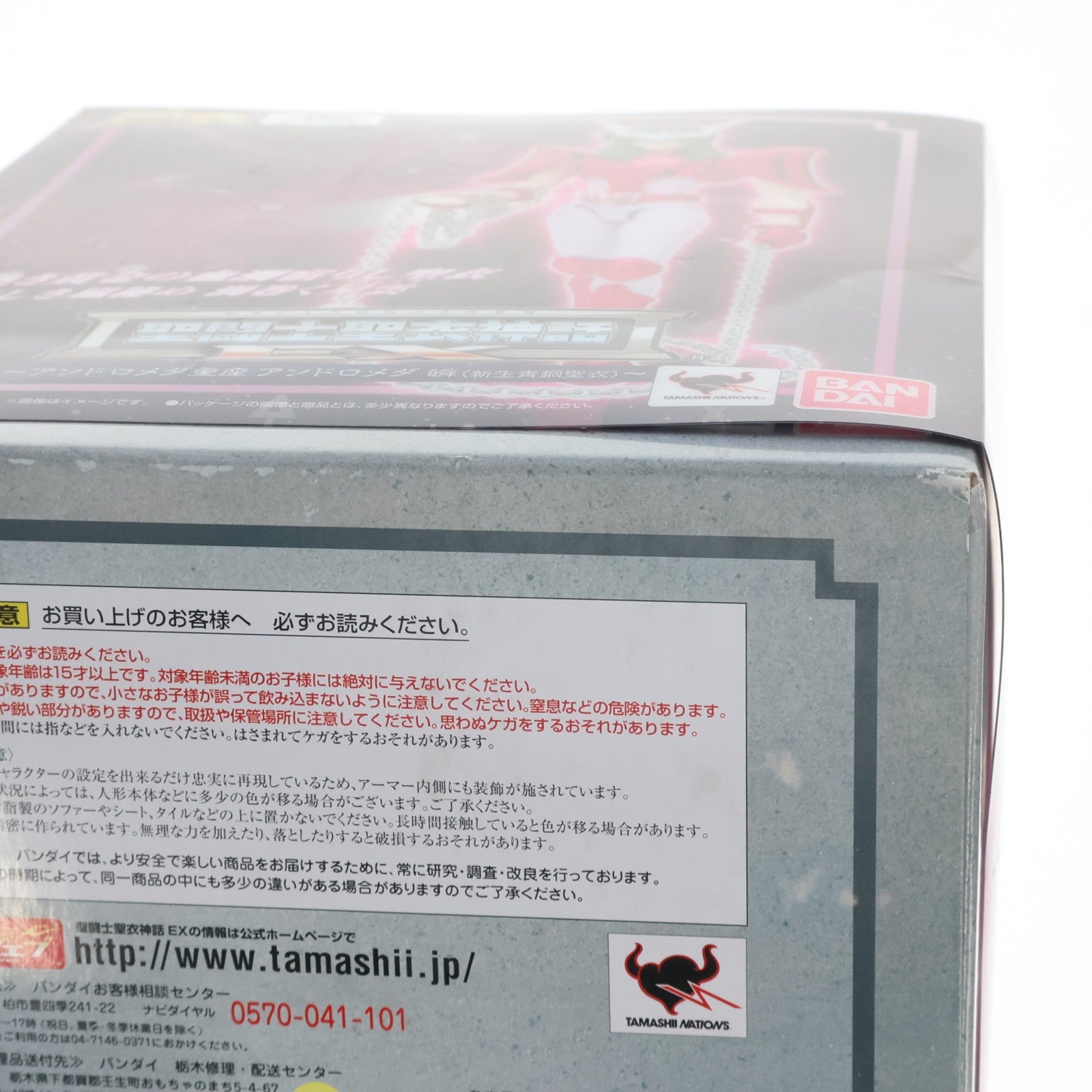 【中古即納】[FIG] 聖闘士聖衣神話EX アンドロメダ瞬(新生青銅聖衣)(ニューブロンズクロス) 聖闘士星矢 完成品 可動フィギュア バンダイ(20130126)