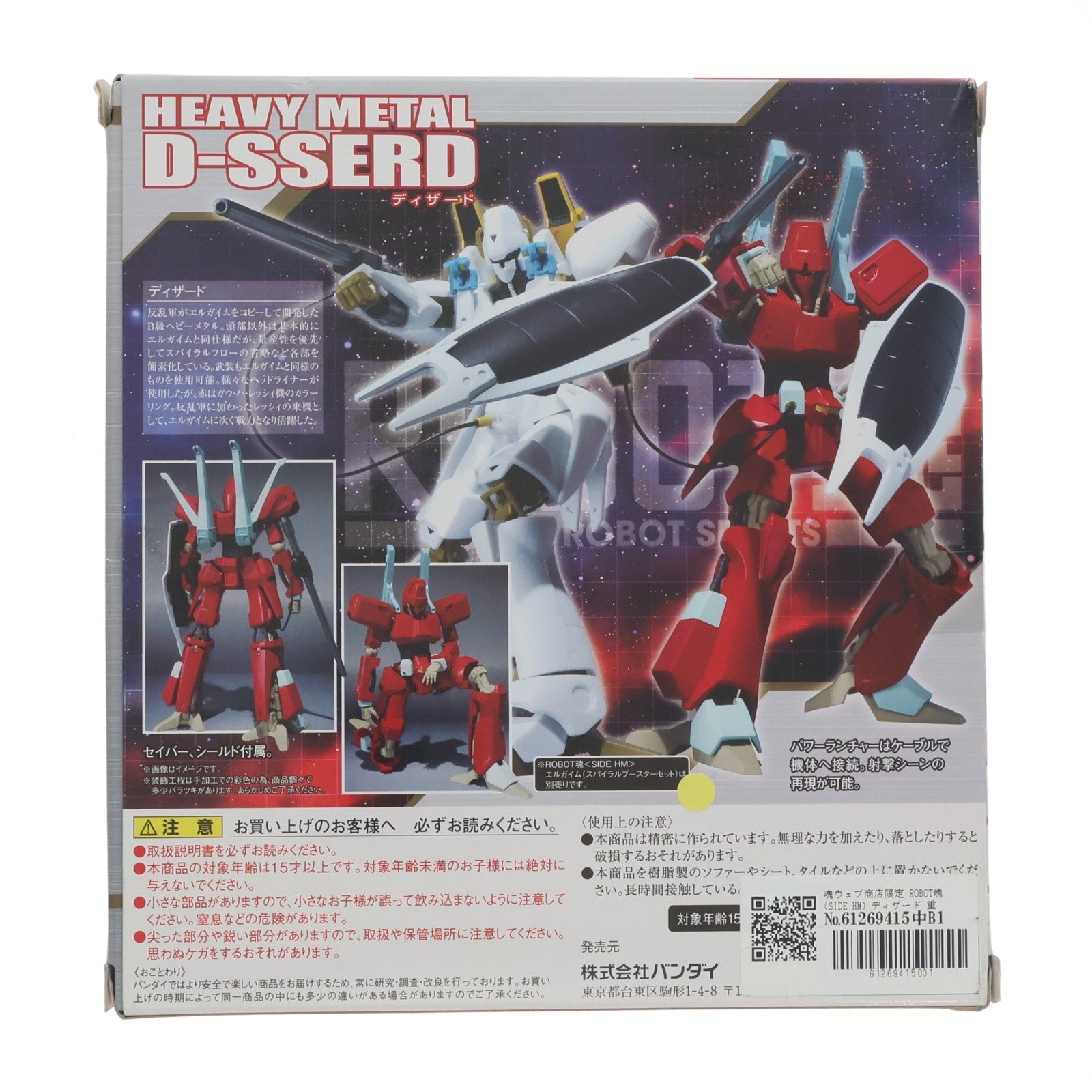 【中古即納】[FIG] 魂ウェブ商店限定 ROBOT魂(SIDE HM) ディザード 重戦機エルガイム 完成品 可動フィギュア バンダイ(20160331)