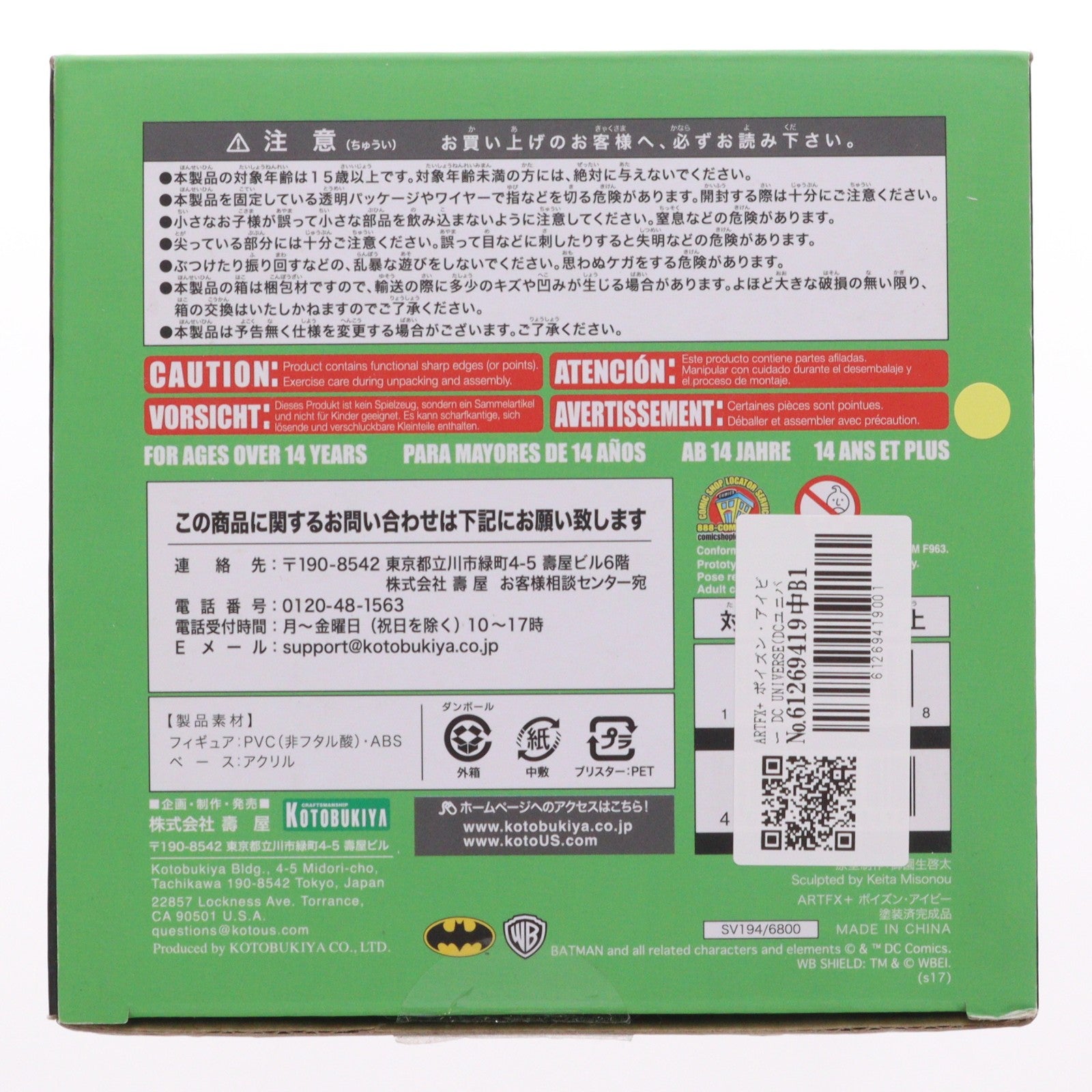 【中古即納】[FIG] ARTFX+ ポイズン・アイビー DC UNIVERSE(DCユニバース) 1/10 完成品 フィギュア(SV194) コトブキヤ(20171101)