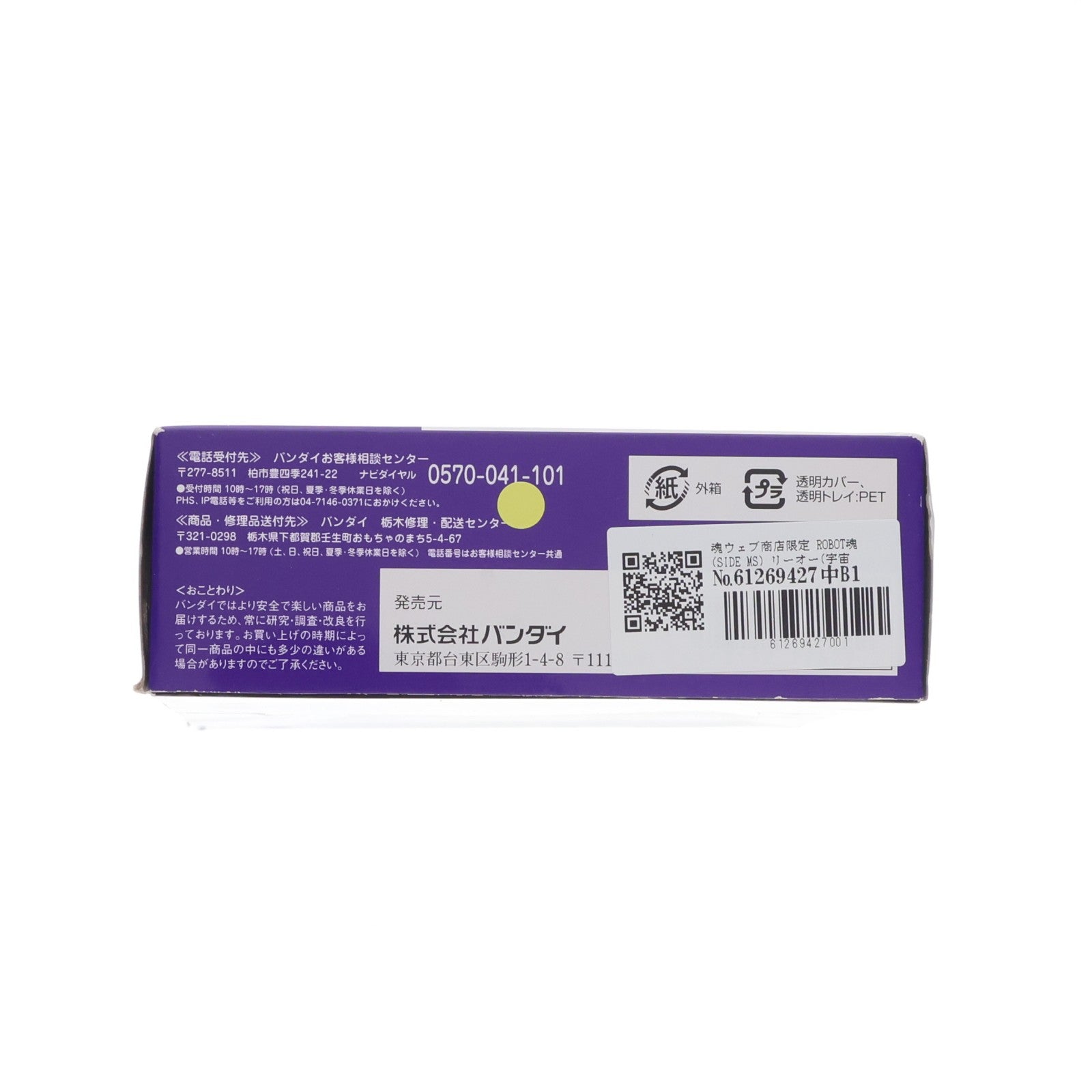 【中古即納】[FIG] 魂ウェブ商店限定 ROBOT魂(SIDE MS) リーオー(宇宙用) 新機動戦記ガンダムW(ウイング) 完成品 可動フィギュア バンダイ(20130125)