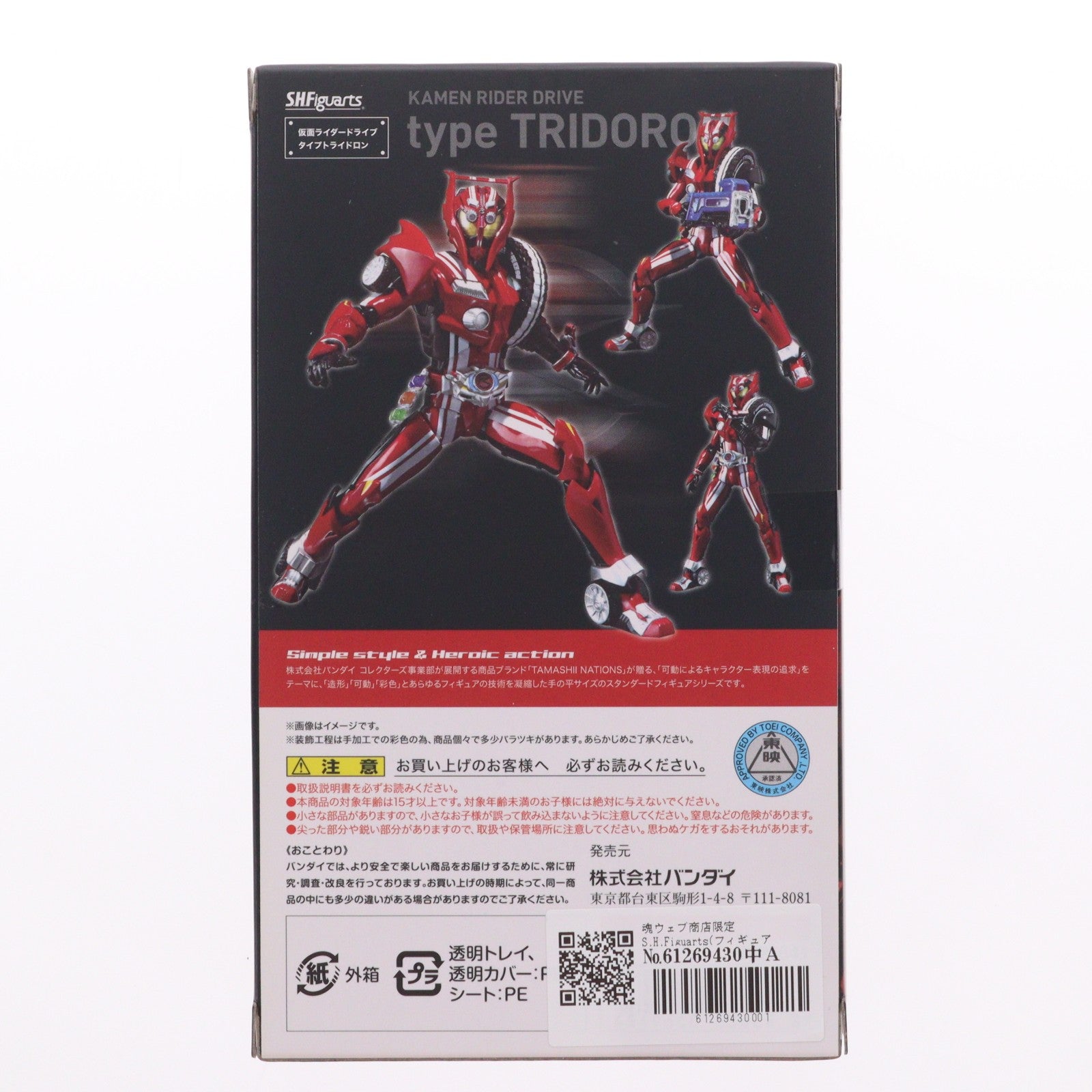 【中古即納】[FIG] 魂ウェブ商店限定 S.H.Figuarts(フィギュアーツ) 仮面ライダードライブ タイプトライドロン 完成品 可動フィギュア バンダイ(20170131)