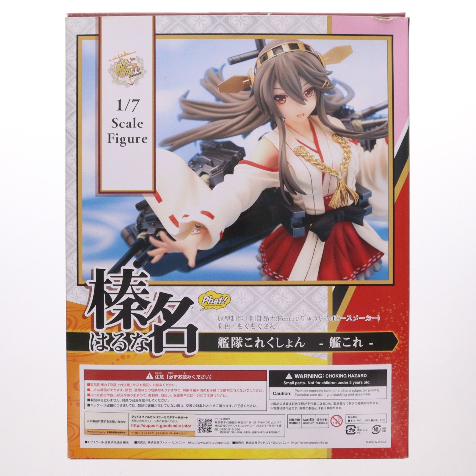 【中古即納】[FIG] 榛名(はるな) 艦隊これくしょん -艦これ- 1/7 完成品 フィギュア Phat!(ファット・カンパニー)(20210117)