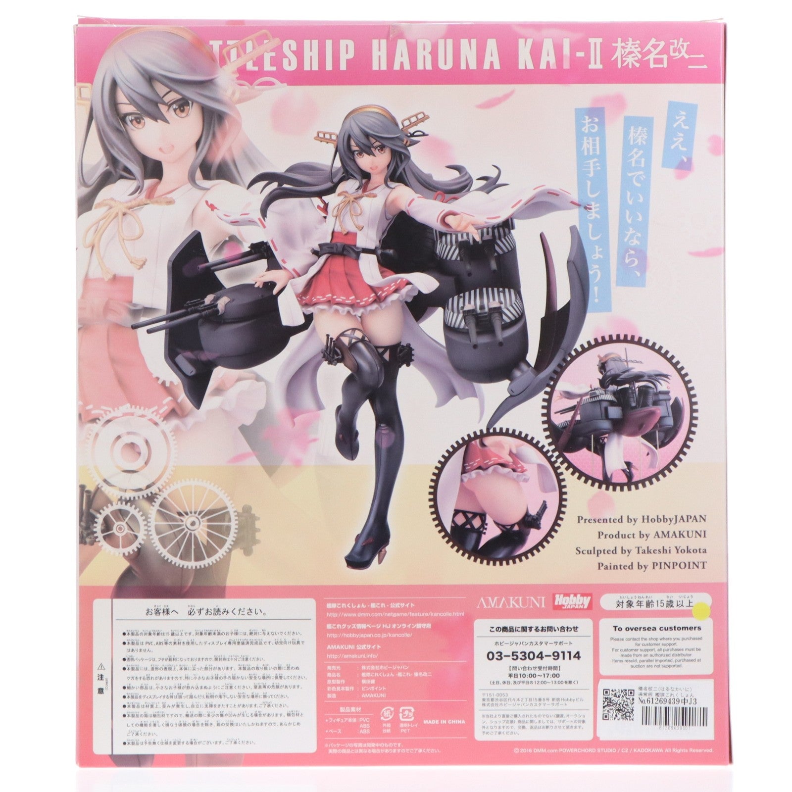 【中古即納】[FIG] 榛名改二(はるなかいに) 通常版 艦隊これくしょん -艦これ- 1/7 完成品 フィギュア 月刊ホビージャパン誌上通販&オンラインショップ限定 ホビージャパン/AMAKUNI(アマクニ)(20161130)