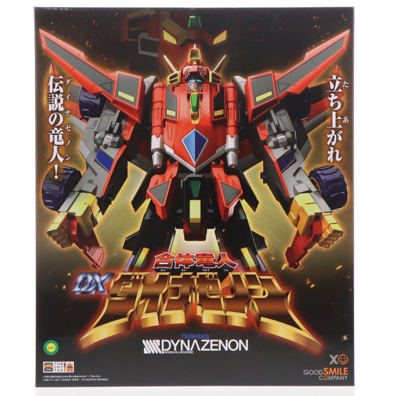 【中古即納】[FIG] THE合体 合体竜人 DXダイナゼノン SSSS.DYNAZENON(ダイナゼノン) 完成品 アクションフィギュア グッドスマイルカンパニー(20210514)