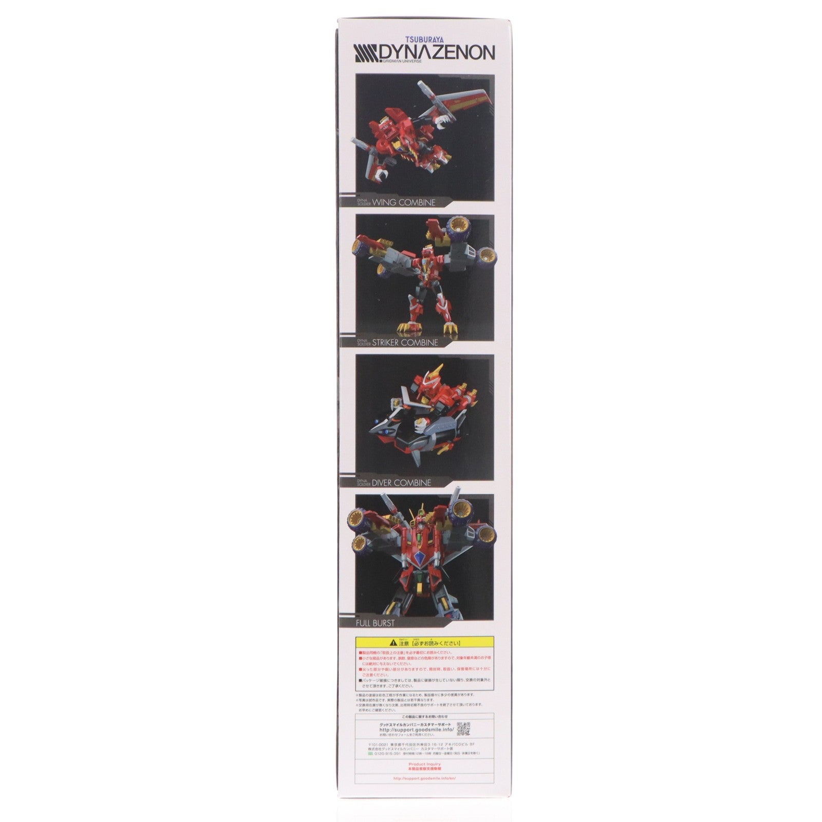 【中古即納】[FIG] THE合体 合体竜人 DXダイナゼノン SSSS.DYNAZENON(ダイナゼノン) 完成品 アクションフィギュア グッドスマイルカンパニー(20210514)