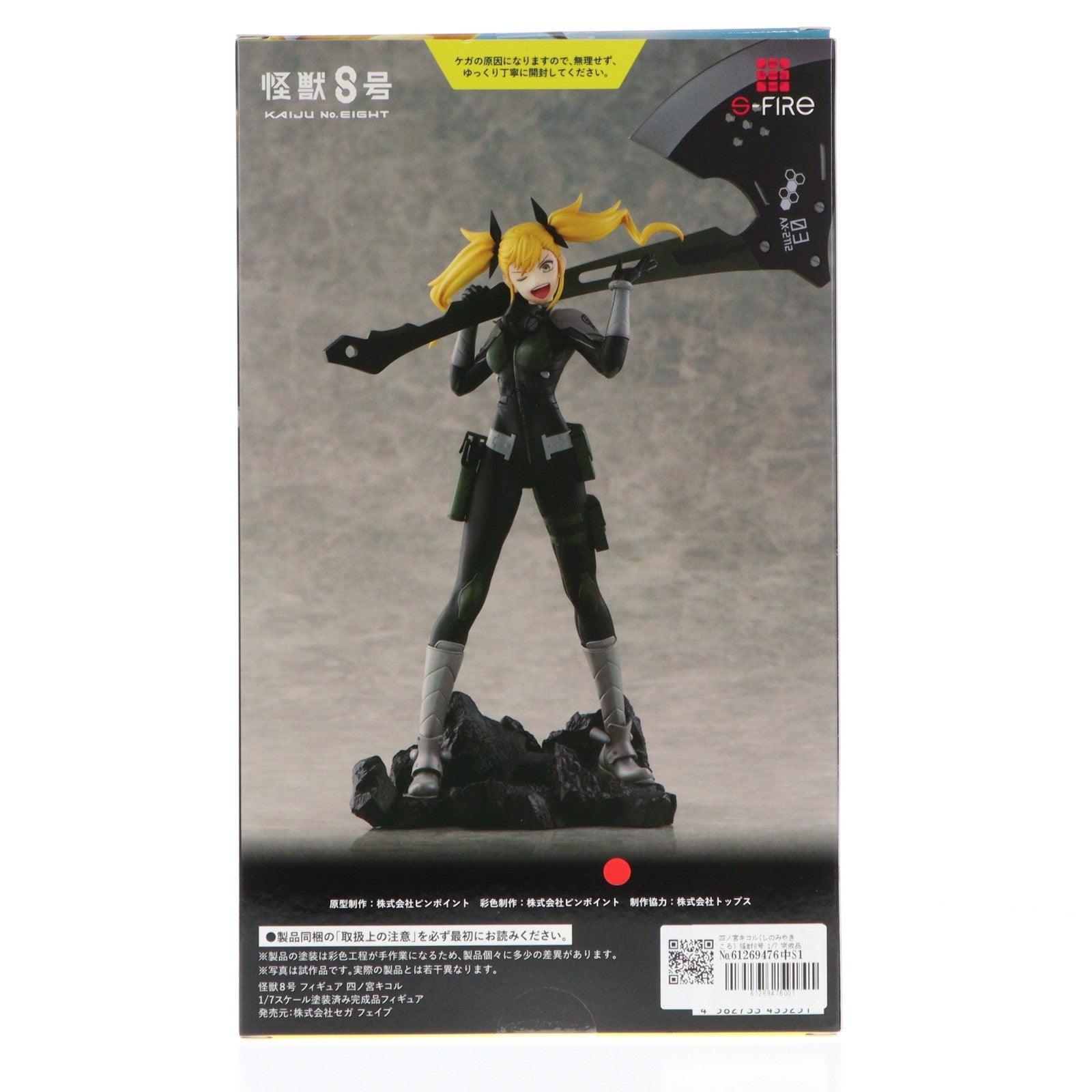 【中古即納】[FIG] 四ノ宮キコル(しのみやきこる) 怪獣8号 1/7 完成品 フィギュア S-FIRE(エスファイア)/セガ(20250430)