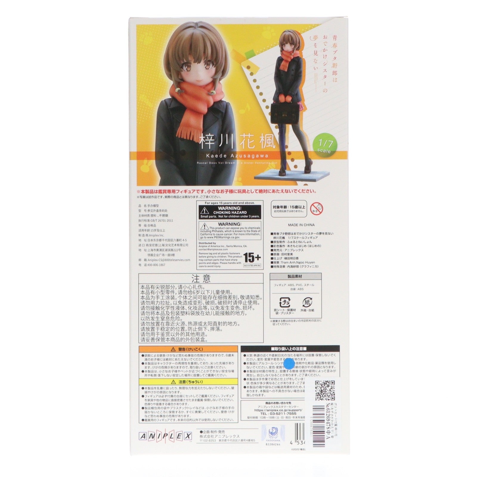 【中古即納】[FIG] ポストカード付属 梓川花楓(あずさがわかえで) 青春ブタ野郎はおでかけシスターの夢を見ない 1/7 完成品 フィギュア(MD22-0740001) アニプレックス(20241031)