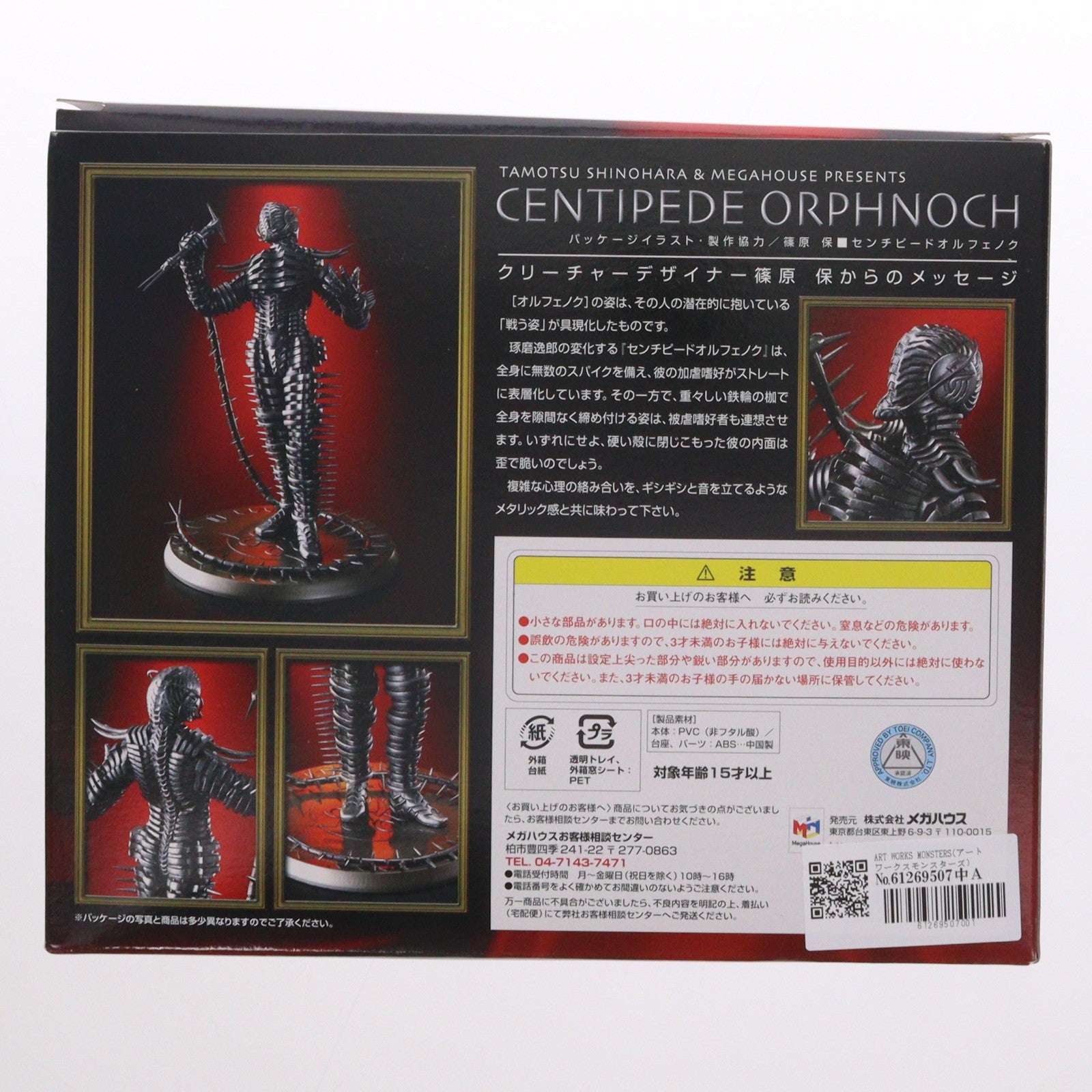 【中古即納】[FIG] ART WORKS MONSTERS(アートワークスモンスターズ) センチピードオルフェノク 仮面ライダー555(ファイズ) 完成品 フィギュア メガハウス(20060330)
