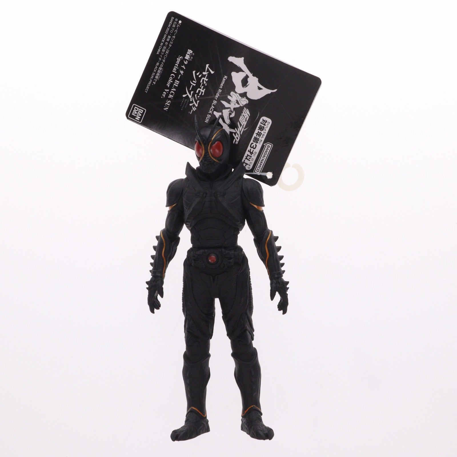 【中古即納】[SFT] BEAMS NEWS POP UP SHOP限定 ムービーモンスターシリーズ 仮面ライダーBLACK SUN Special Color ver. 完成品 ソフビフィギュア バンダイ(20221021)