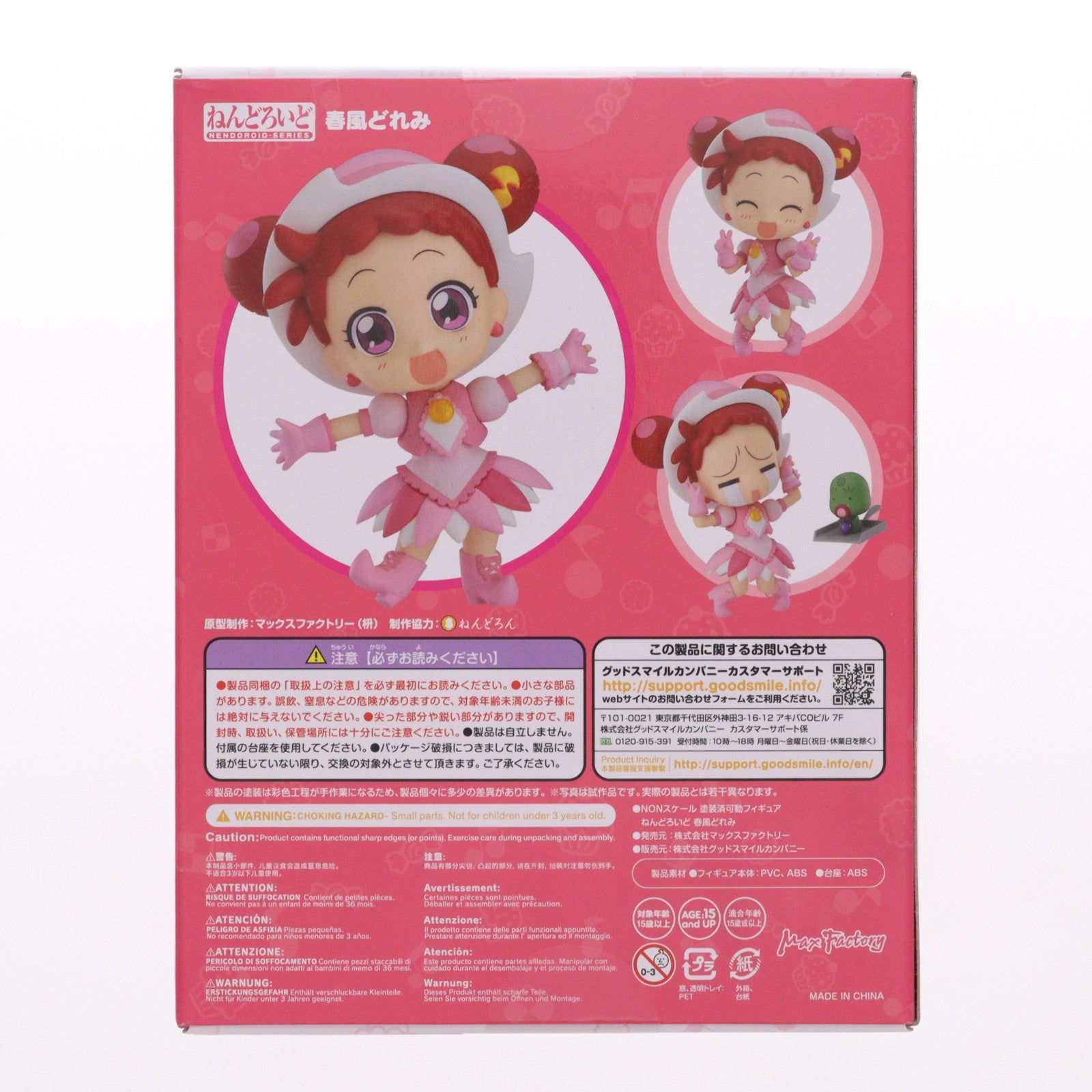 【中古即納】[FIG] ねんどろいど 1098 春風どれみ(はるかぜどれみ) も～っと!おジャ魔女どれみ 完成品 可動フィギュア マックスファクトリー(20191019)
