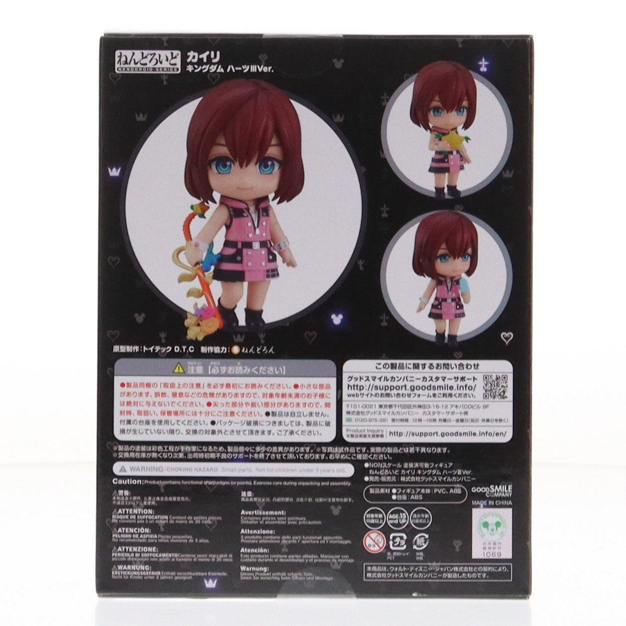 【中古即納】[FIG] GOODSMILE ONLINE SHOP限定 ねんどろいど 1633 カイリ キングダム ハーツIIIVer. 可動フィギュア グッドスマイルカンパニー(20211231)