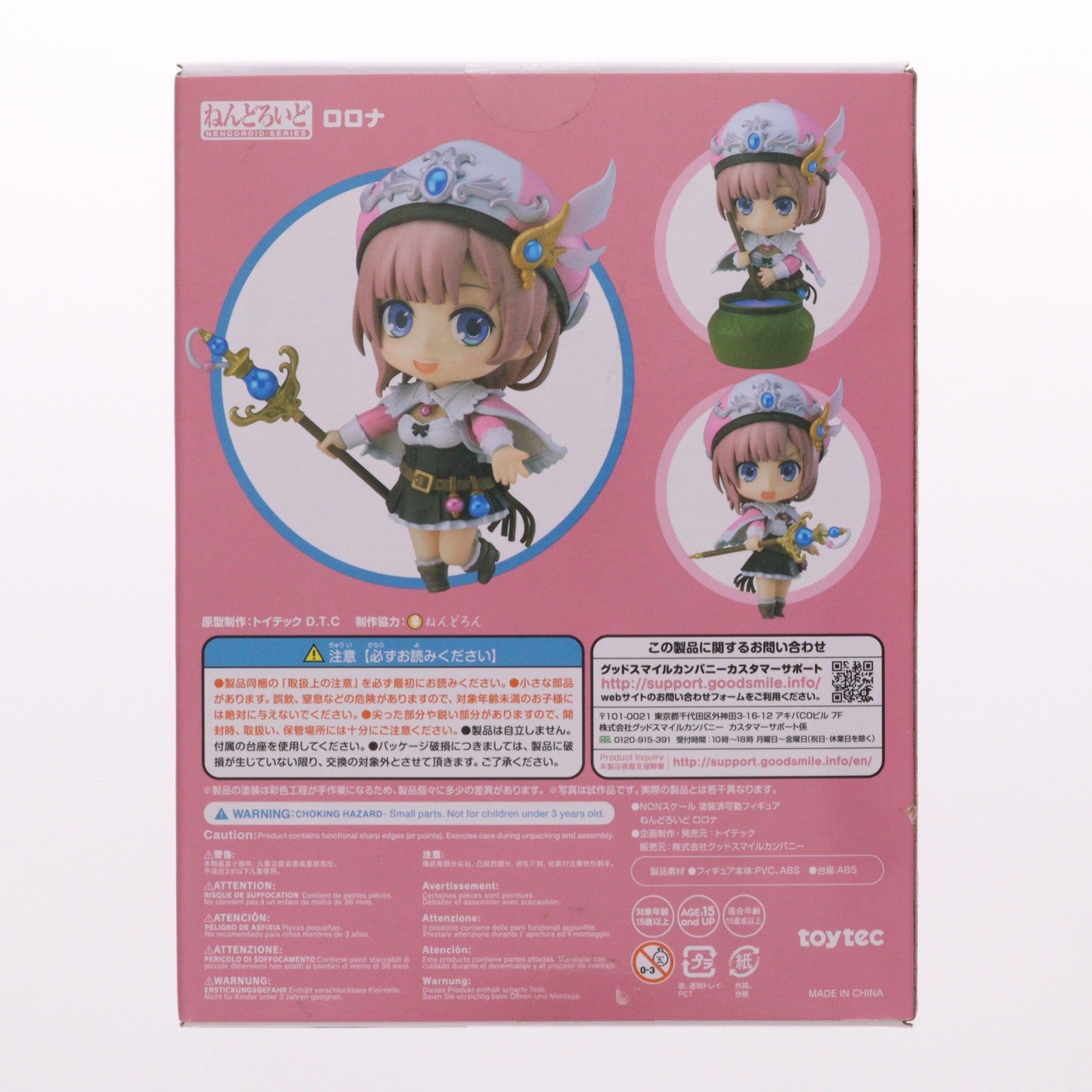 【中古即納】[FIG] ねんどろいど 1133 ロロナ ロロナのアトリエ ～アーランドの錬金術士～ 完成品 可動フィギュア トイテック(20191101)