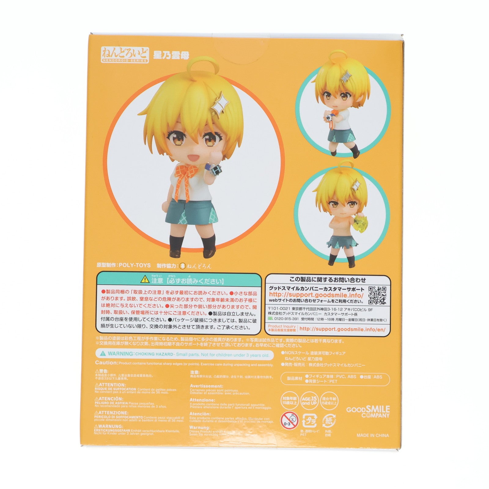 【中古即納】[FIG] GOODSMILE ONLINE SHOP限定 ねんどろいど 1486 星乃雲母(ほしのきらら) ド級編隊エグゼロス 完成品 可動フィギュア グッドスマイルカンパニー(20210630)