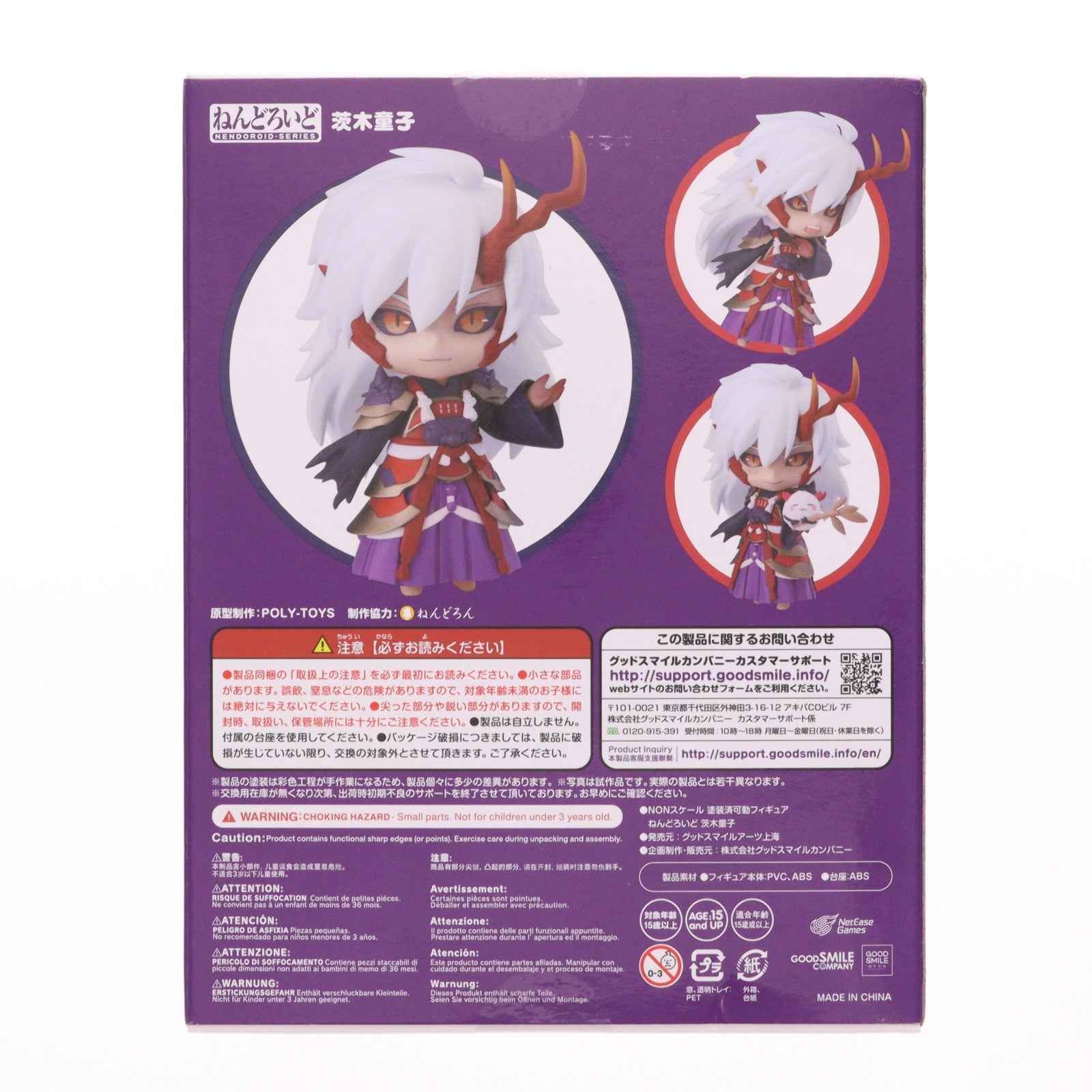 【中古即納】[FIG] ねんどろいど 1244 茨木童子(いばらきどうじ) 陰陽師 完成品 可動フィギュア GOODSMILE ONLINE SHOP&Amazon.co.jp&あみあみ限定 グッドスマイルアーツ上海(20200731)