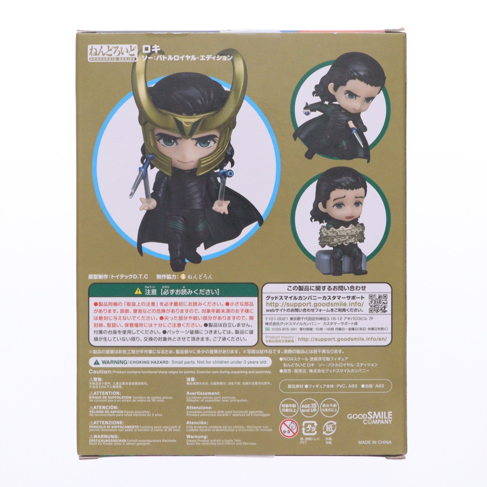 【中古即納】[FIG] ねんどろいど 866 ロキ バトルロイヤル・エディション マイティ・ソー バトルロイヤル 完成品 可動フィギュア グッドスマイルカンパニー(20190808)