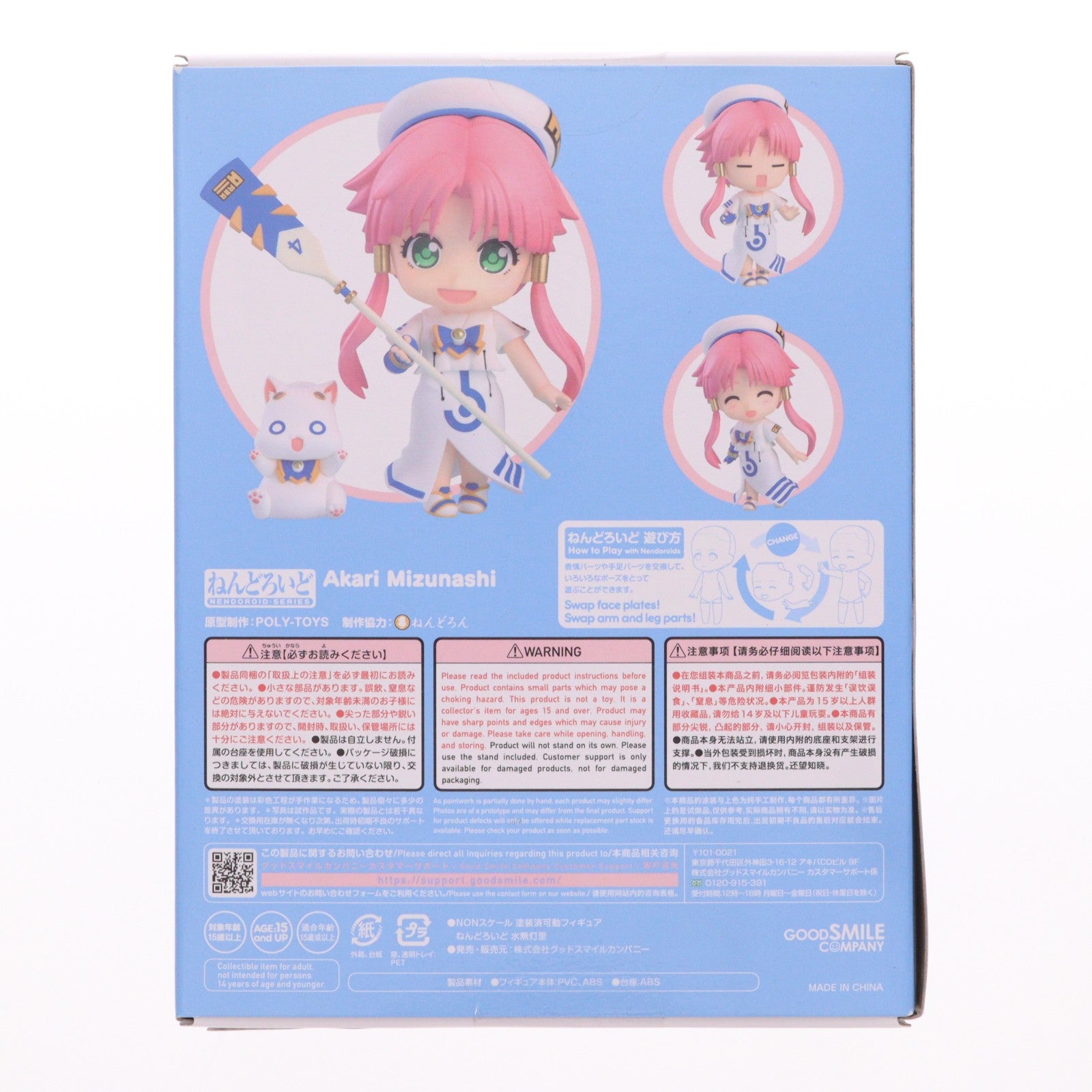 【中古即納】[FIG] ねんどろいど 2254 水無灯里(みずなしあかり) ARIA(アリア) 完成品 可動フィギュア グッドスマイルカンパニー(20240207)
