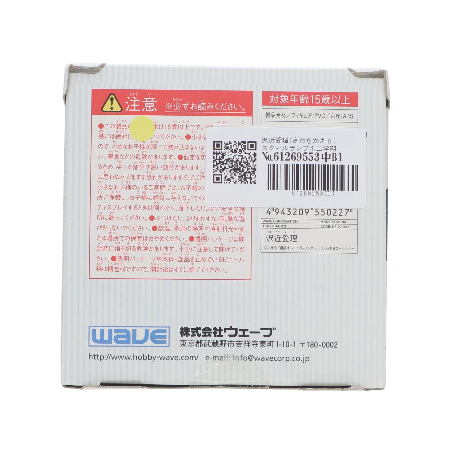 【中古即納】[FIG] 沢近愛理(さわちかえり) スクールランブル二学期 1/10 完成品 フィギュア ウェーブ(WAVE)(20070215)