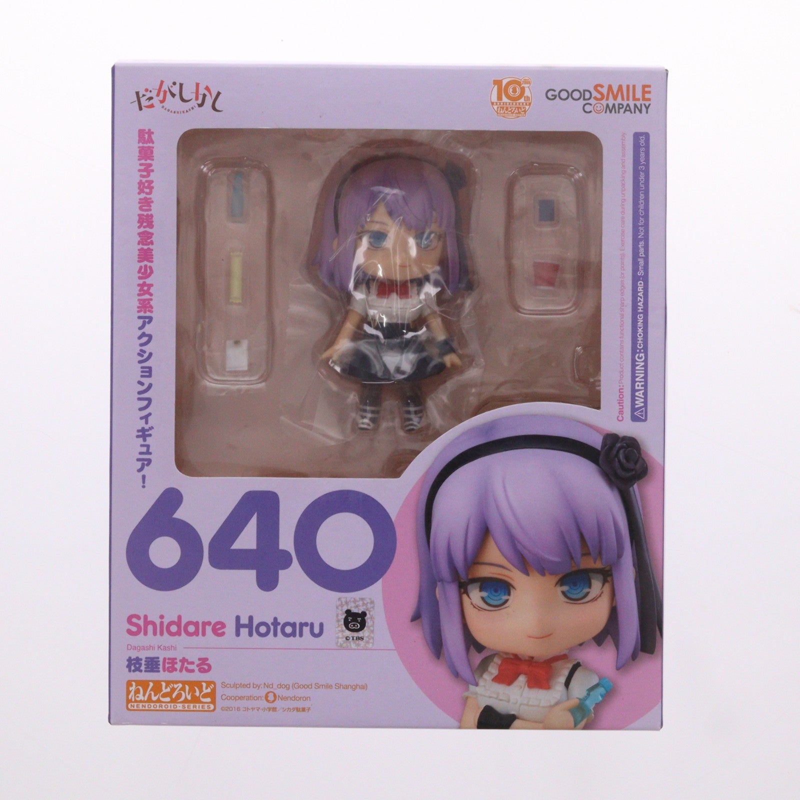 【中古即納】[FIG] ねんどろいど 640 枝垂ほたる(しだれほたる) だがしかし 完成品 可動フィギュア グッドスマイルカンパニー(20161127)