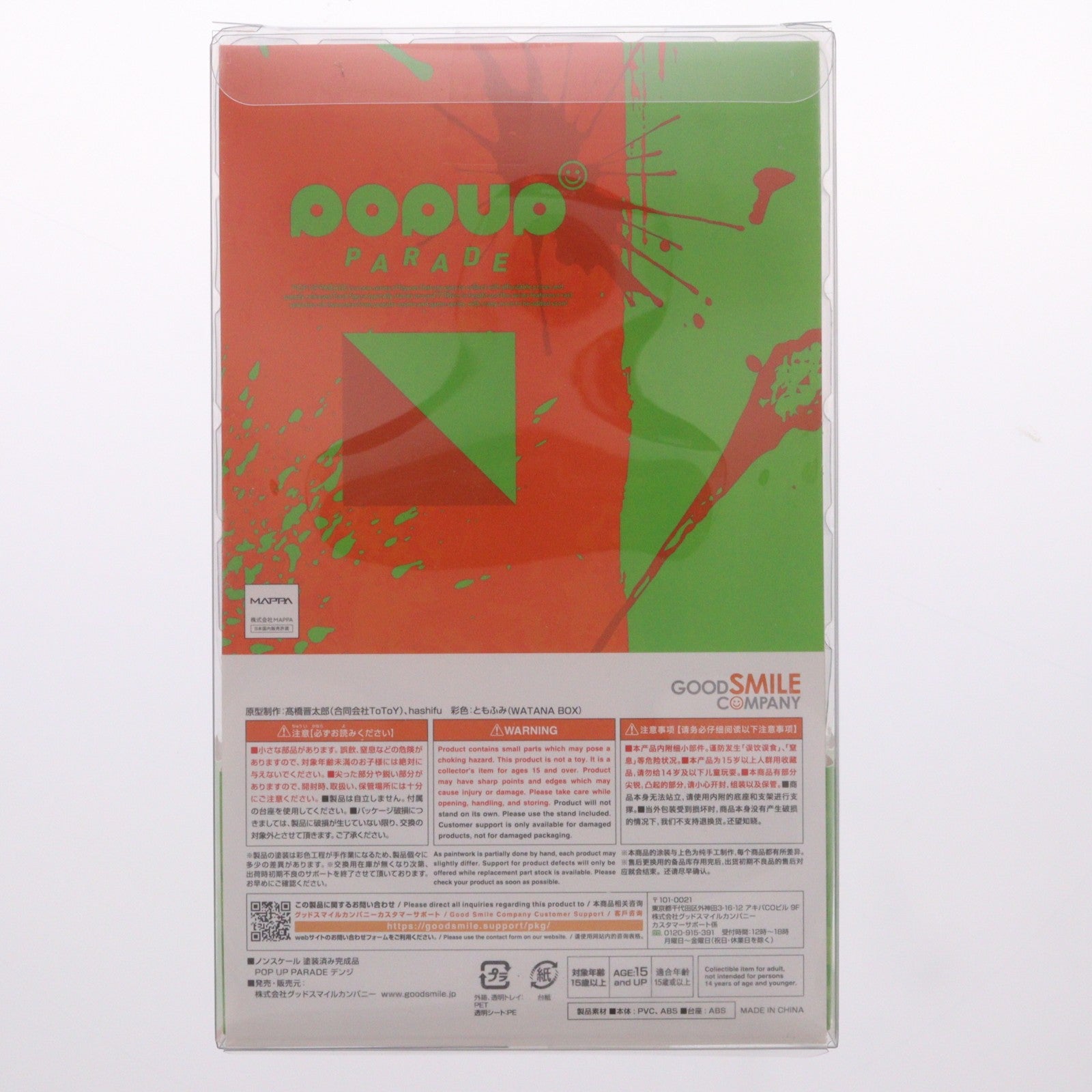 【中古即納】[FIG] POP UP PARADE(ポップアップパレード) デンジ チェンソーマン 完成品 フィギュア グッドスマイルカンパニー(20230420)