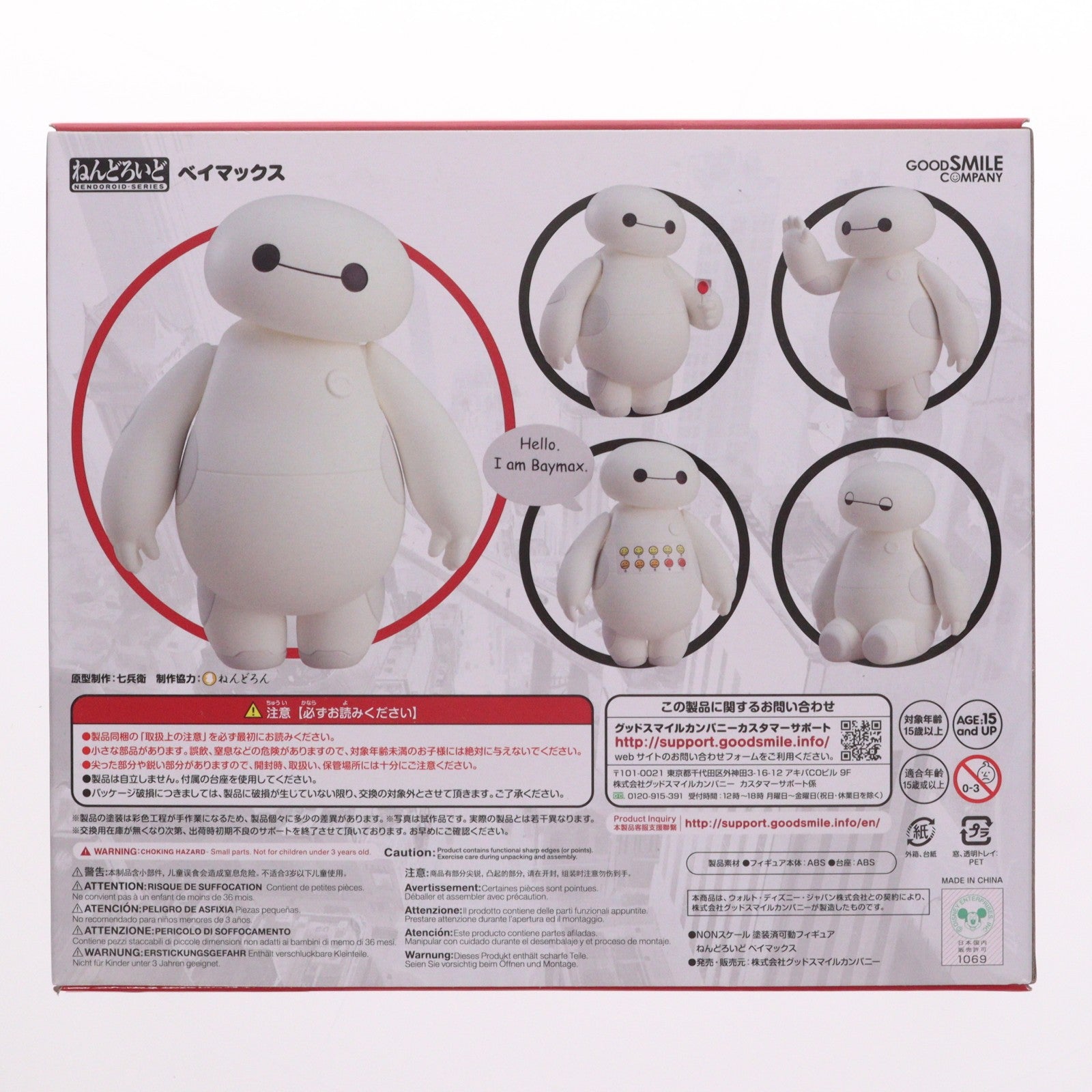 【中古即納】[FIG] ねんどろいど 1630 ベイマックス 完成品 可動フィギュア グッドスマイルカンパニー(20211110)