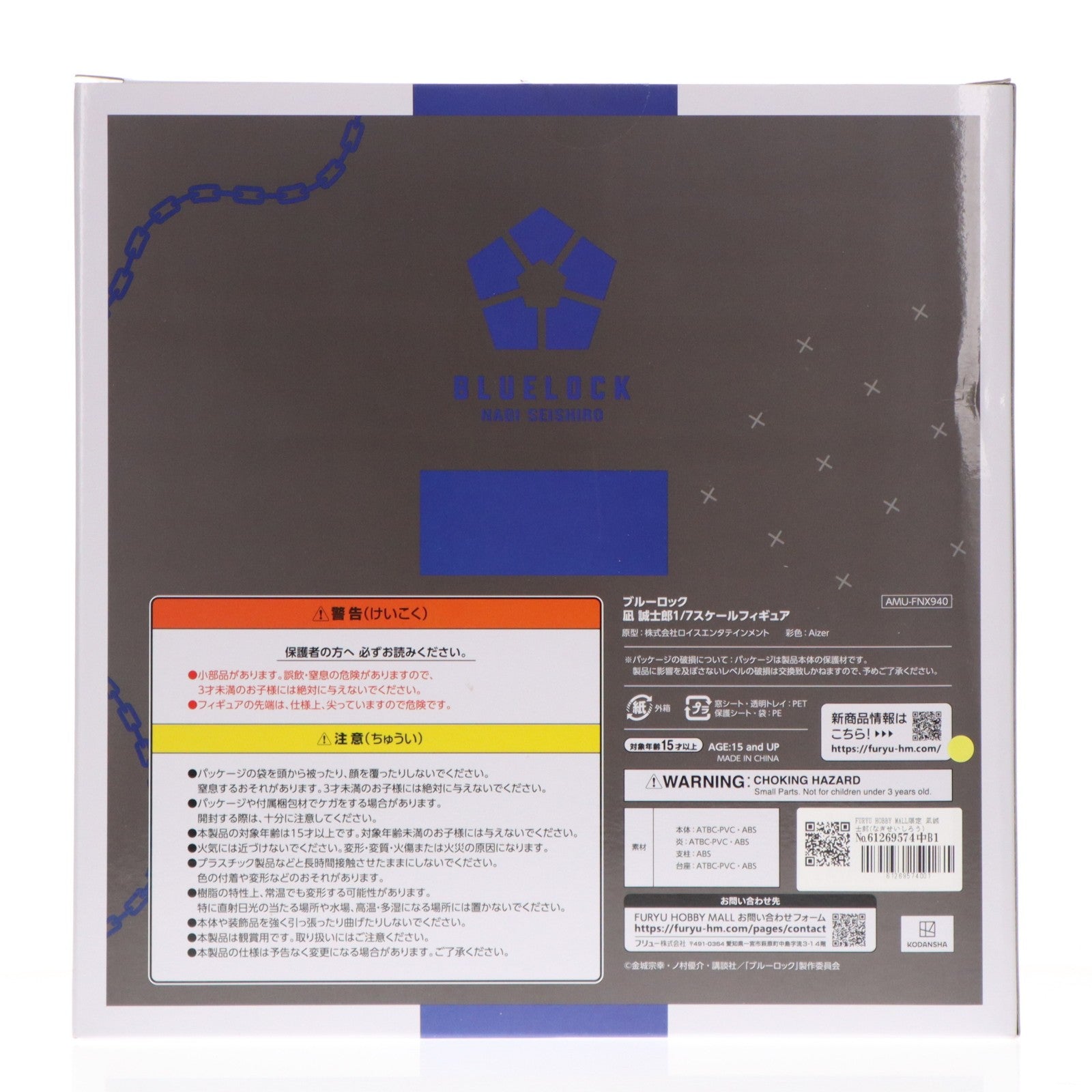 【中古即納】[FIG] FURYU HOBBY MALL限定 凪誠士郎(なぎせいしろう) ブルーロック 1/7 完成品 フィギュア(AMU-FNX0940) フリュー(20231205)