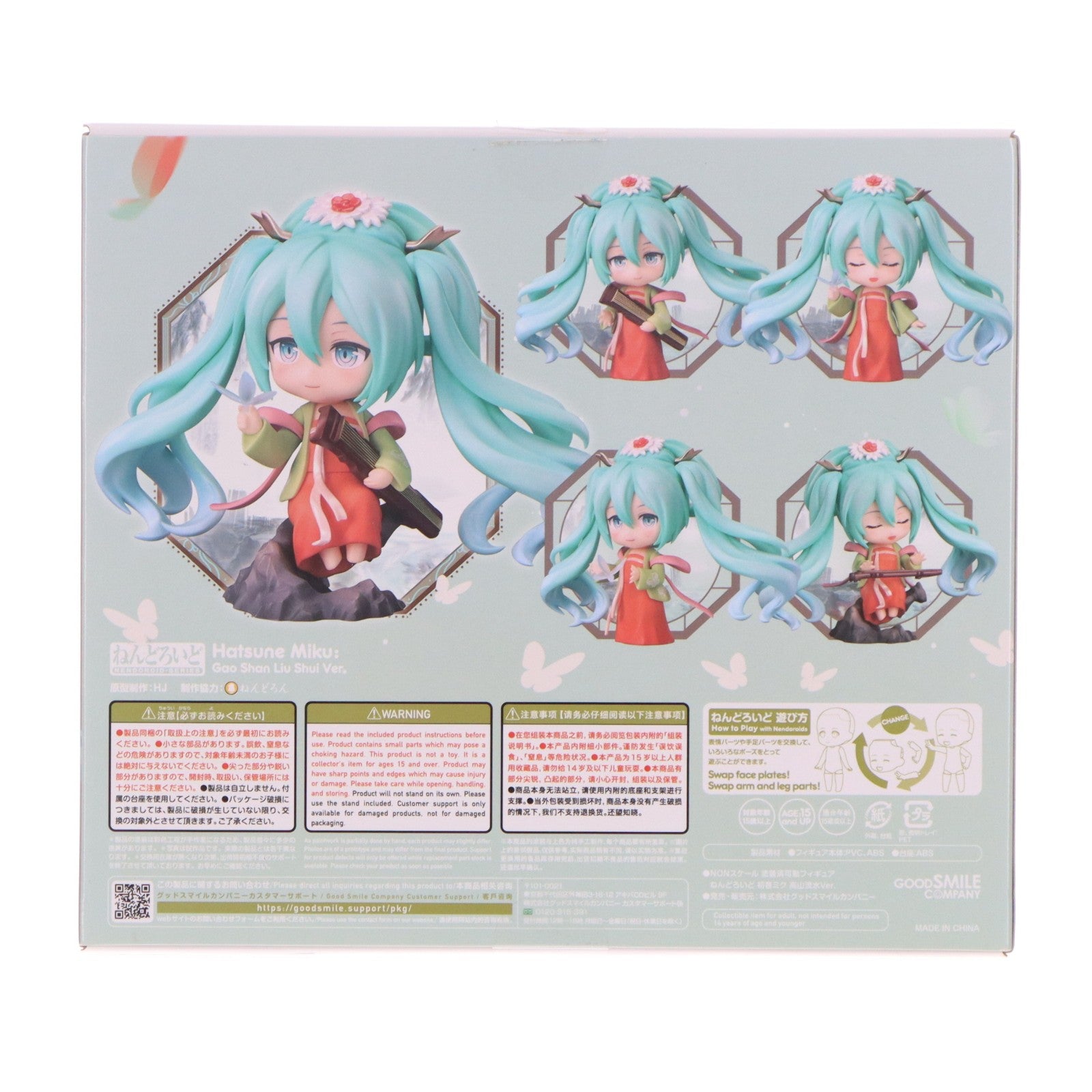 【中古即納】[FIG] ねんどろいど 1971 初音ミク 高山流水Ver. キャラクター・ボーカル・シリーズ01 初音ミク 完成品 可動フィギュア グッドスマイルカンパニー(20230426)