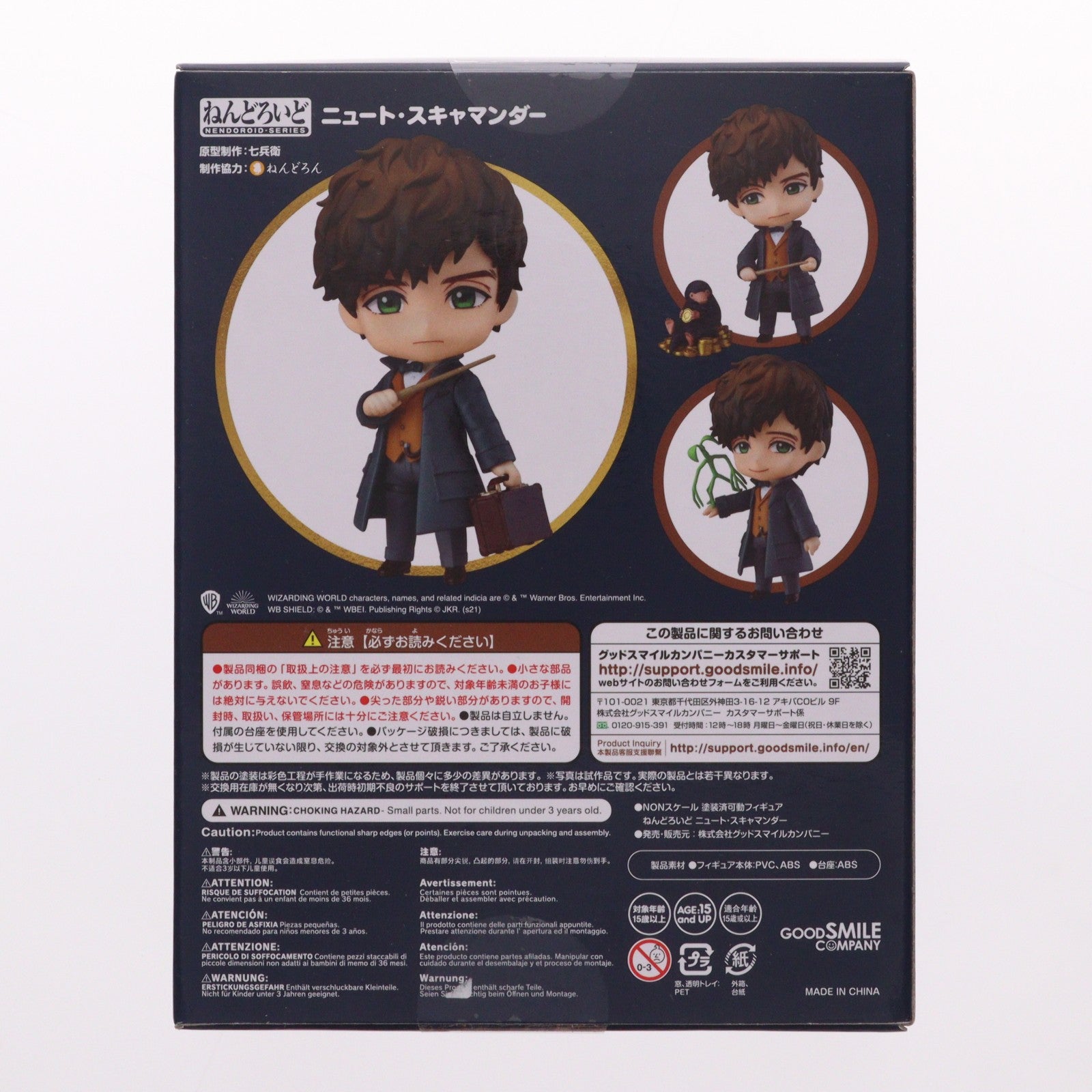 【中古即納】[FIG] ねんどろいど 1462 ニュート・スキャマンダー ファンタスティック・ビースト 完成品 可動フィギュア グッドスマイルカンパニー(20210417)