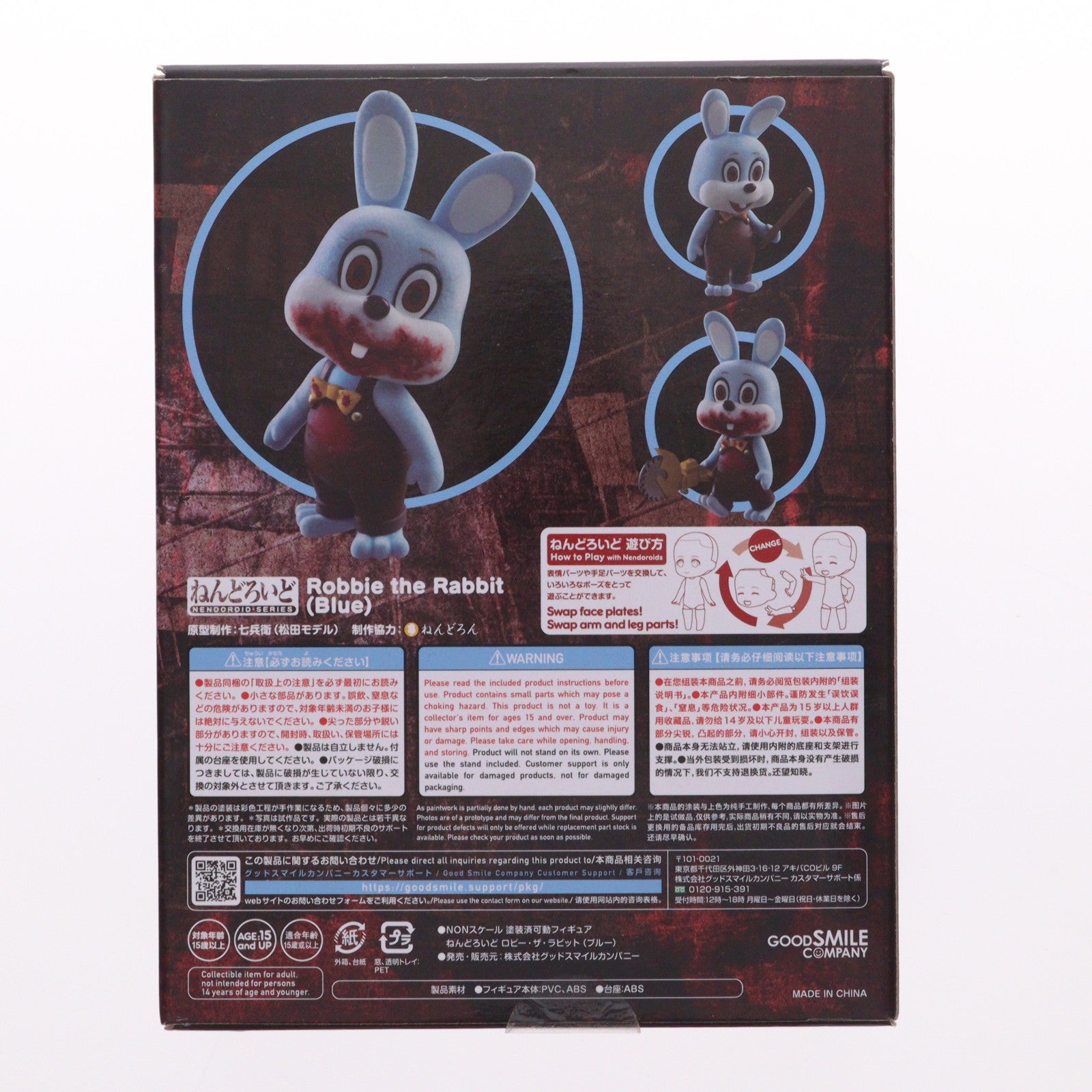 【中古即納】[FIG] ねんどろいど 1811b ロビー・ザ・ラビット(ブルー) サイレントヒル3 完成品 可動フィギュア グッドスマイルカンパニー(20220910)