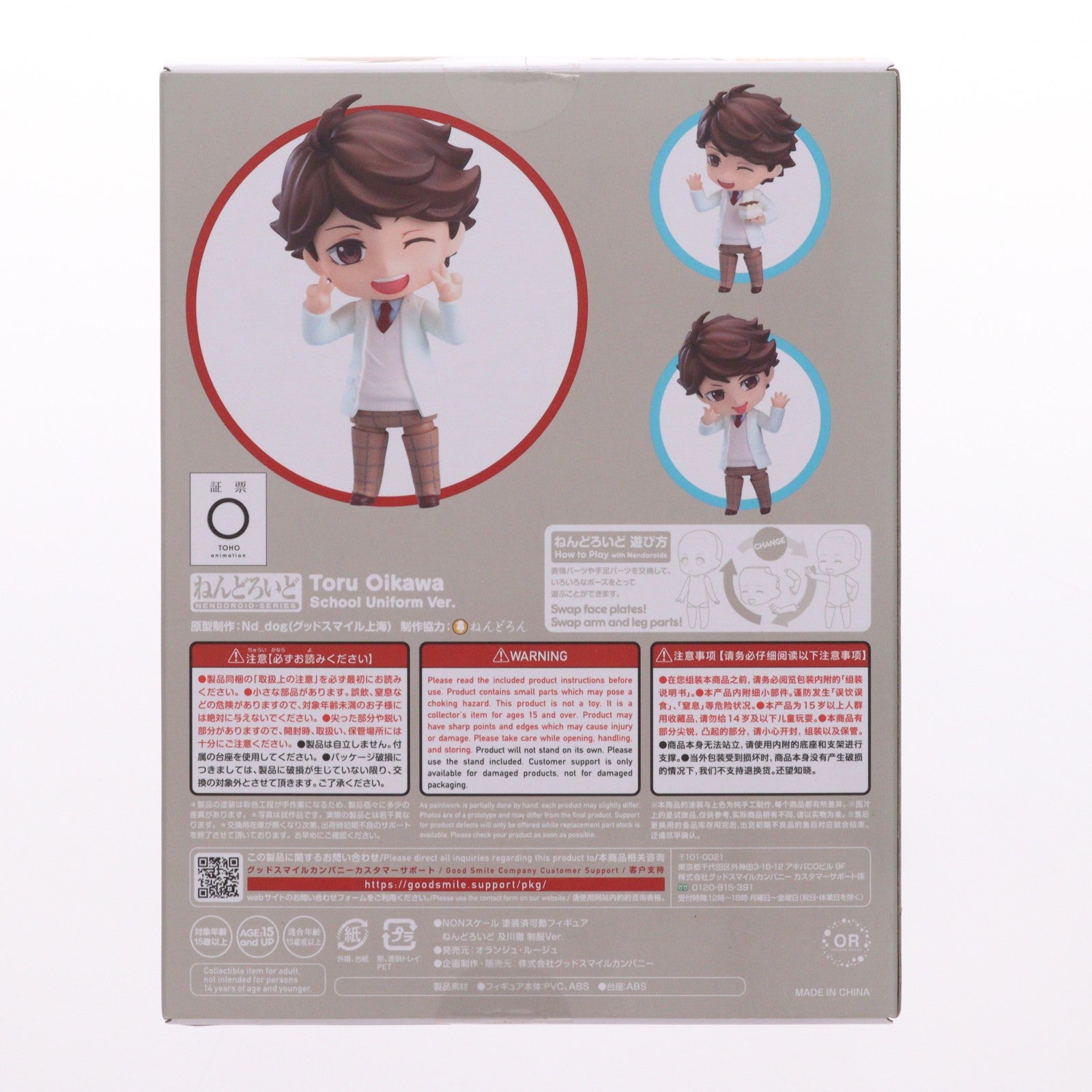 【中古即納】[FIG] (再販) ねんどろいど 889 及川徹(おいかわとおる) 制服Ver. ハイキュー!! 完成品 可動フィギュア オランジュ・ルージュ(20220930)