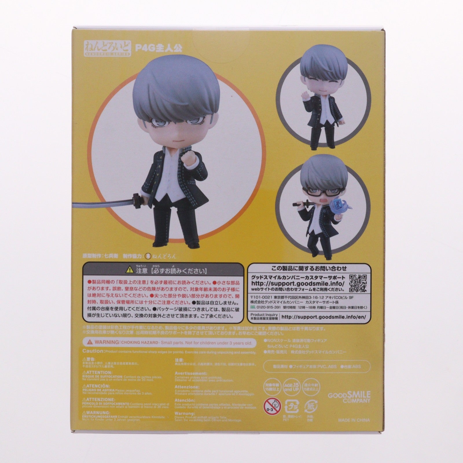 【中古即納】[FIG] ねんどろいど 1607 P4G主人公 ペルソナ4 ザ・ゴールデン 完成品 可動フィギュア グッドスマイルカンパニー(20211201)