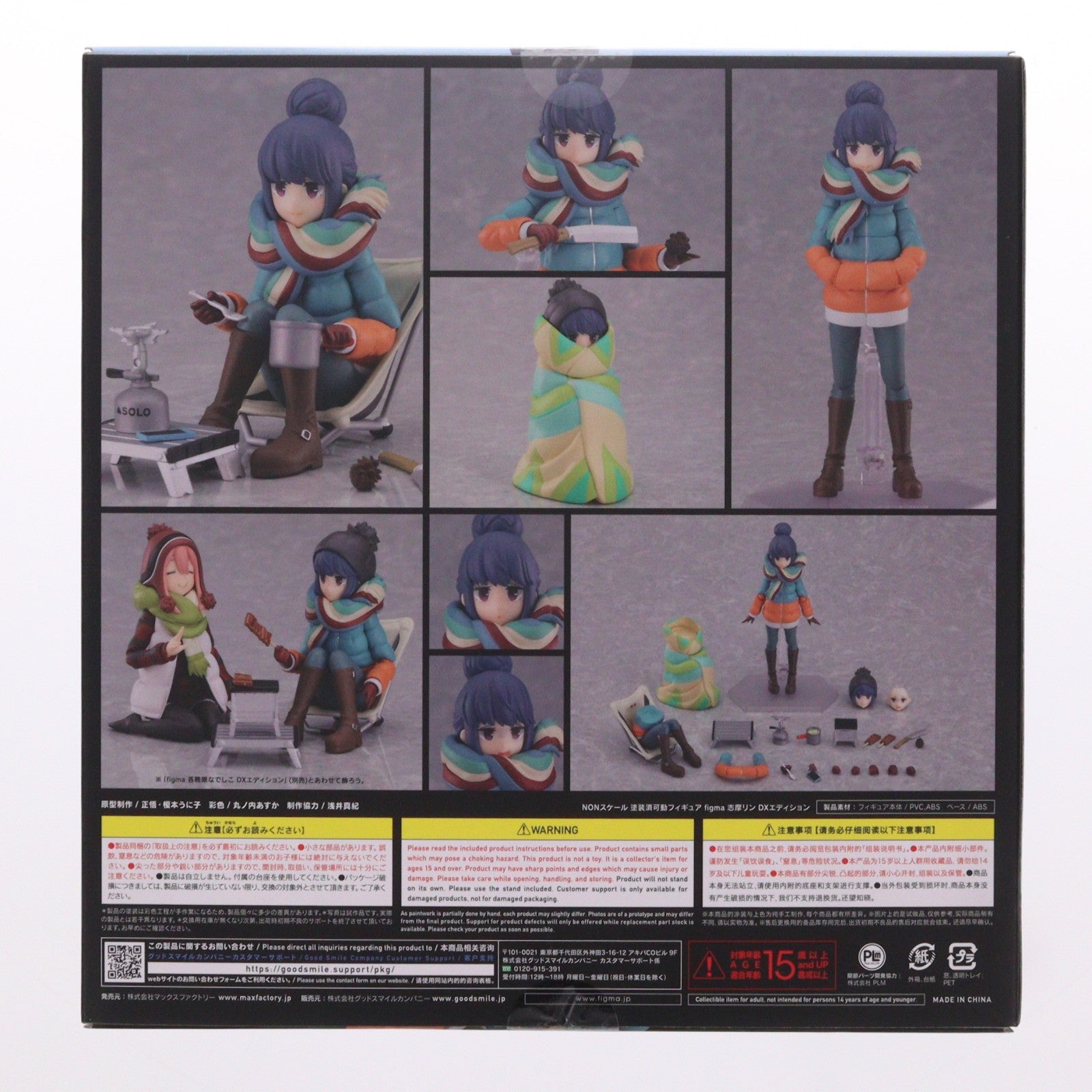 【中古即納】[FIG] figma(フィグマ) 551-DX 志摩リン(しまりん) DXエディション ゆるキャン△ 完成品 可動フィギュア マックスファクトリー(20221225)