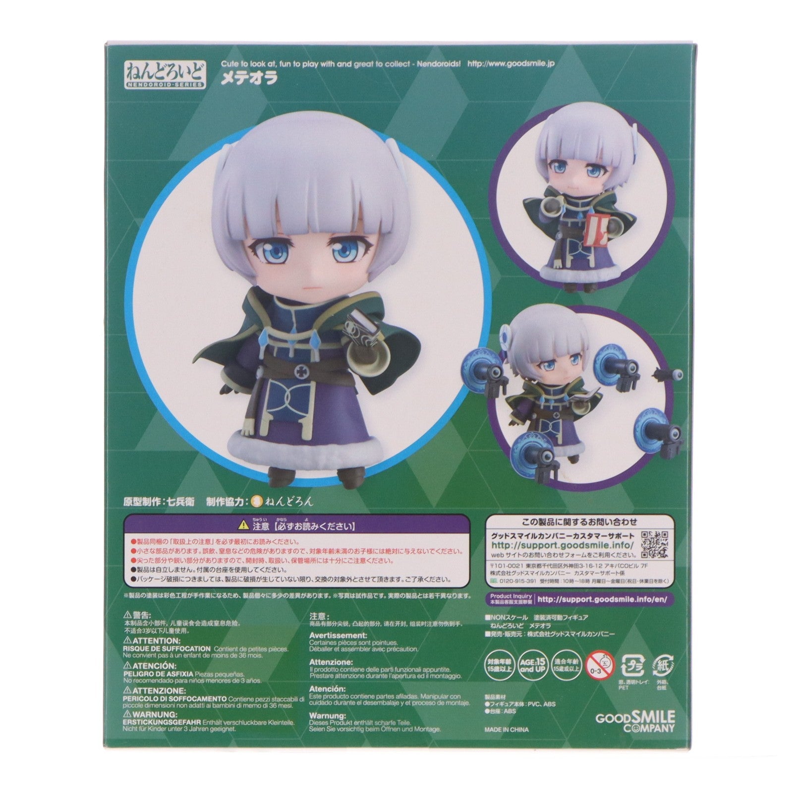 【中古即納】[FIG] ねんどろいど 809 メテオラ Re:CREATORS(レクリエイターズ) 完成品 可動フィギュア グッドスマイルカンパニー(20171214)