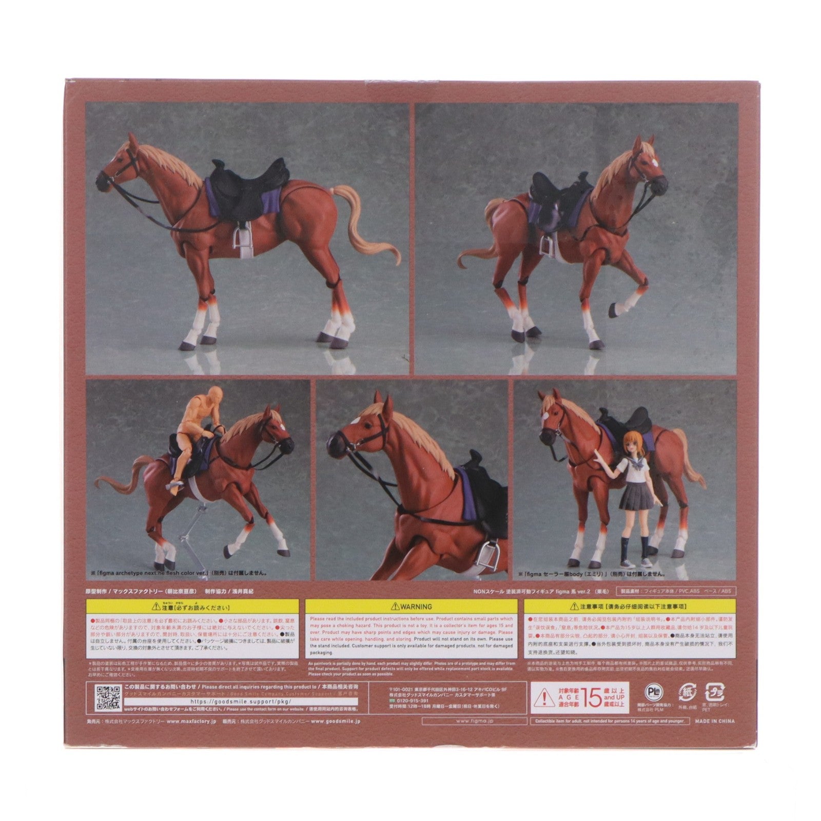【中古即納】[FIG] figma(フィグマ) 490d 馬 ver.2(栗毛) 完成品 可動フィギュア マックスファクトリー(20221225)