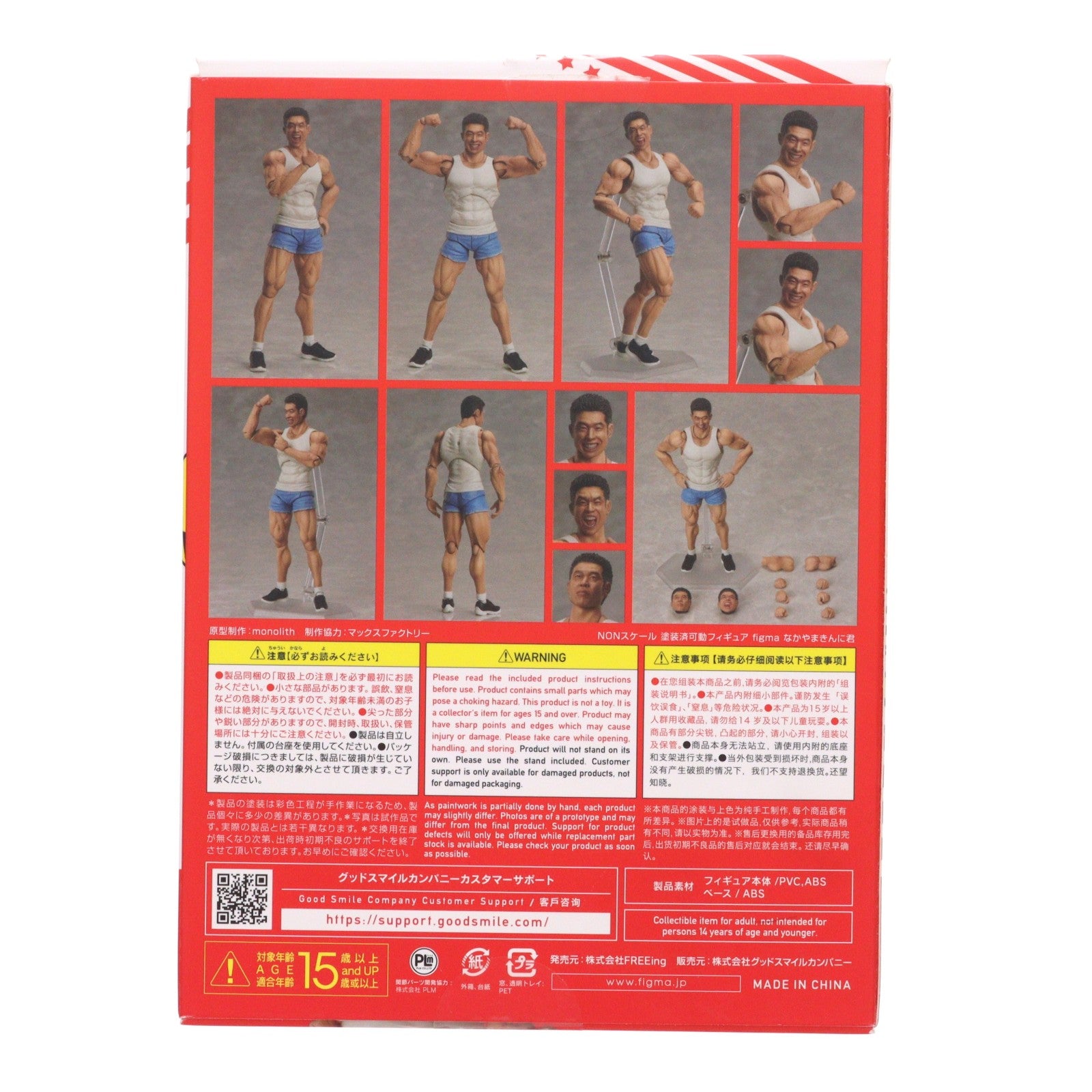【中古即納】[FIG] figma(フィグマ) SP-164 なかやまきんに君 完成品 可動フィギュア FREEing(フリーイング)/グッドスマイルカンパニー(20250228)