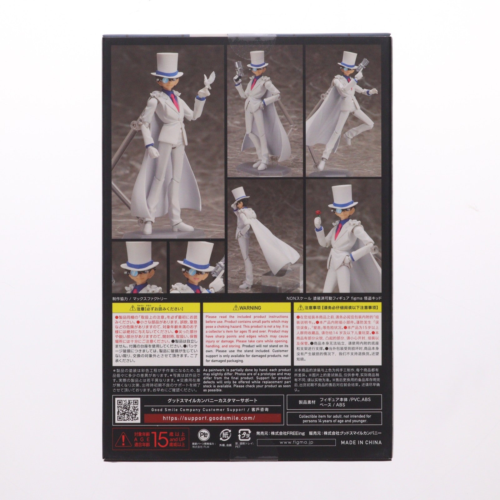 【中古即納】[FIG] (2次再販) figma(フィグマ) SP-088 怪盗キッド 名探偵コナン 完成品 可動フィギュア FREEing(フリーイング)(20260114)