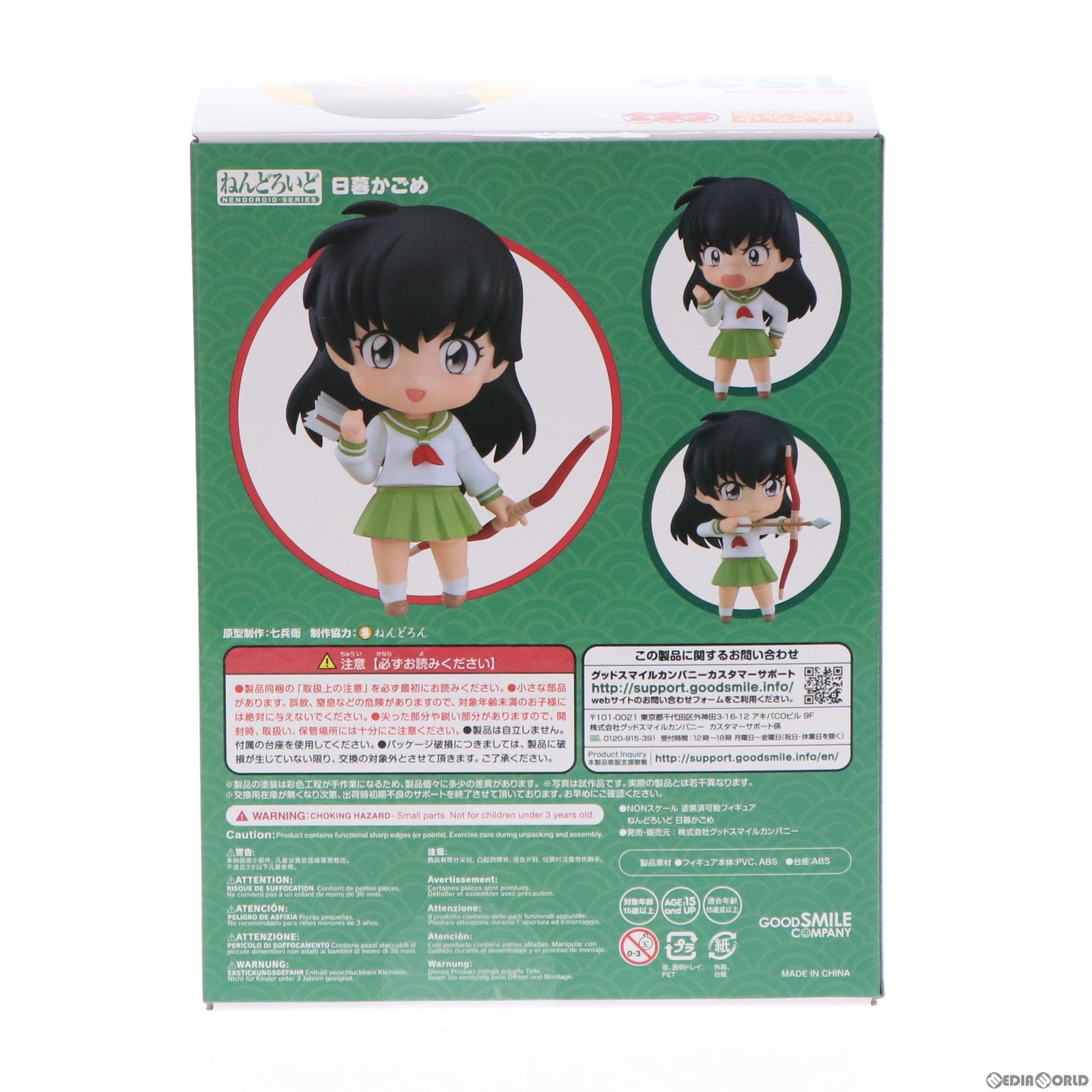【中古即納】[FIG] ねんどろいど 1536 日暮かごめ(ひぐらしかごめ) 犬夜叉 完成品 可動フィギュア グッドスマイルカンパニー(20210801)