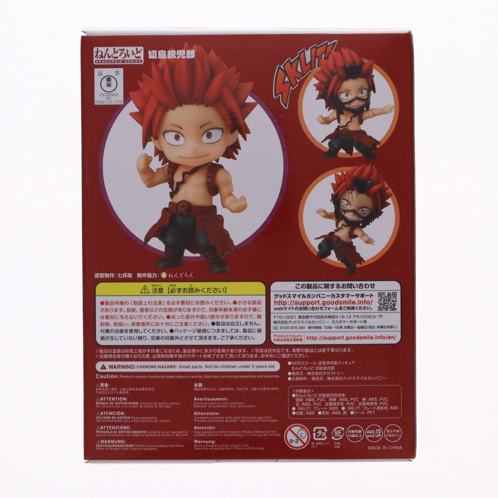 【中古即納】[FIG] ねんどろいど 1313 切島鋭児郎(きりしまえいじろう) 僕のヒーローアカデミア 完成品 可動フィギュア タカラトミー/グッドスマイルカンパニー(20201010)